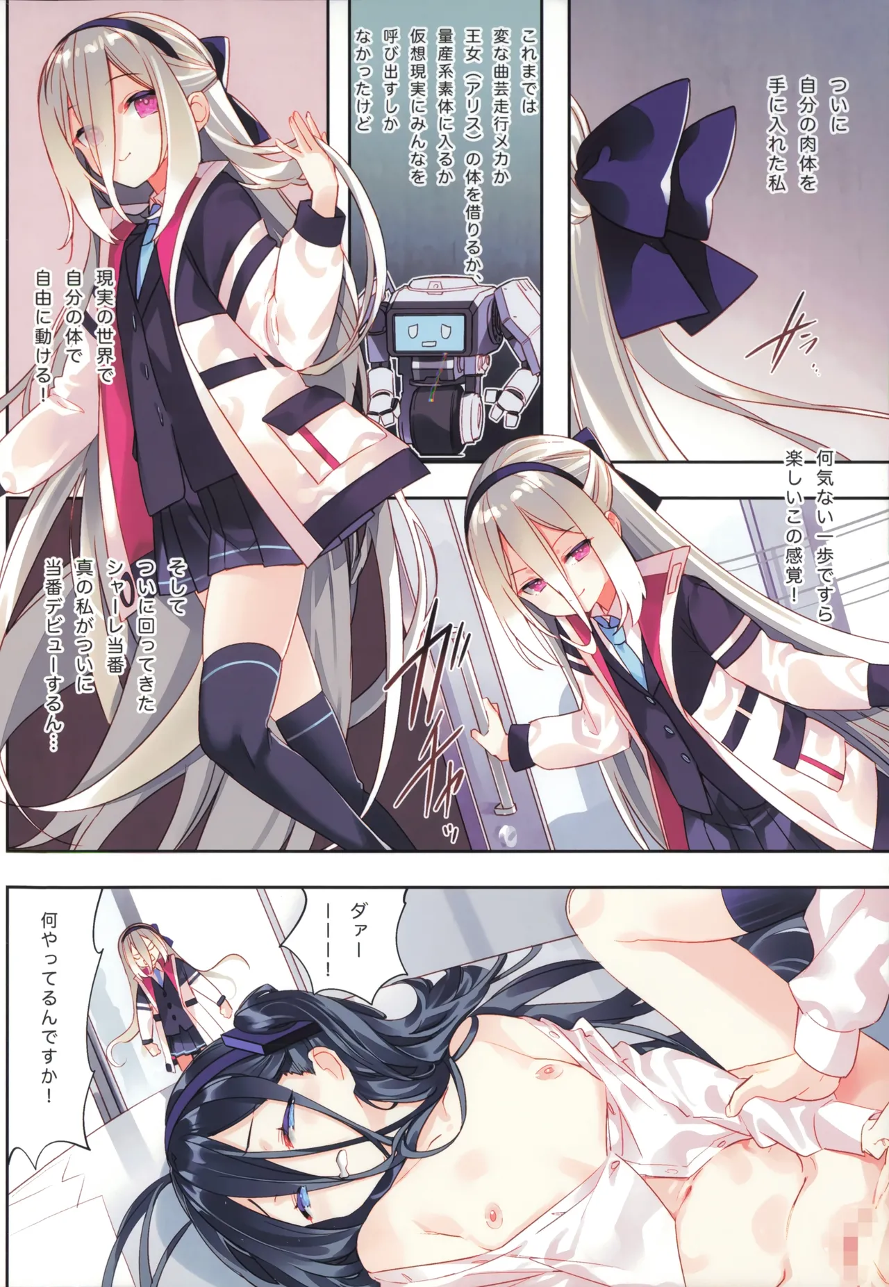 先生はケイとアリスが攻略したい! - page3