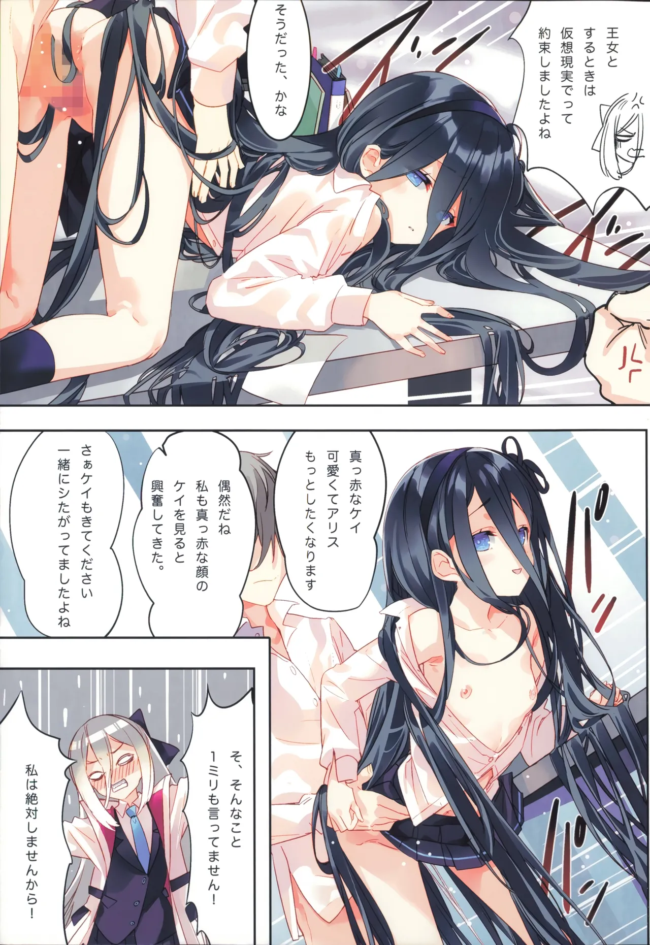 先生はケイとアリスが攻略したい! - page4