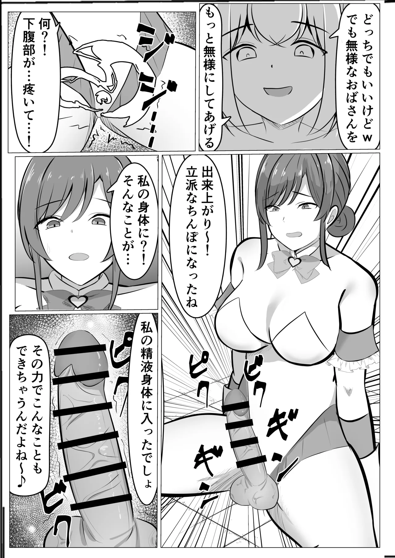 ふたなり改造された人妻魔法少女が射精の快楽に負けちゃう話 - page10