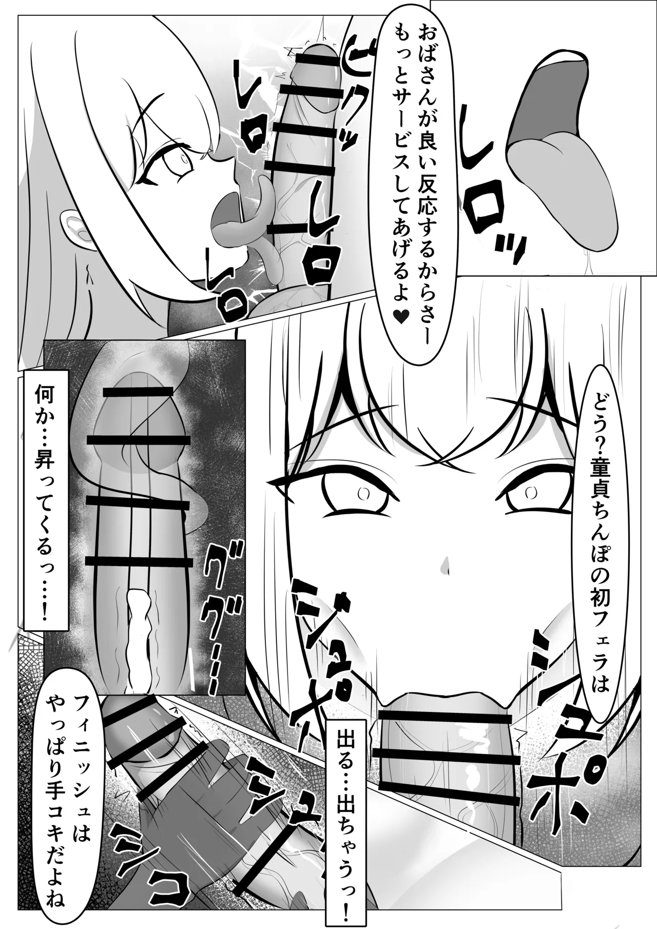 ふたなり改造された人妻魔法少女が射精の快楽に負けちゃう話 - page12