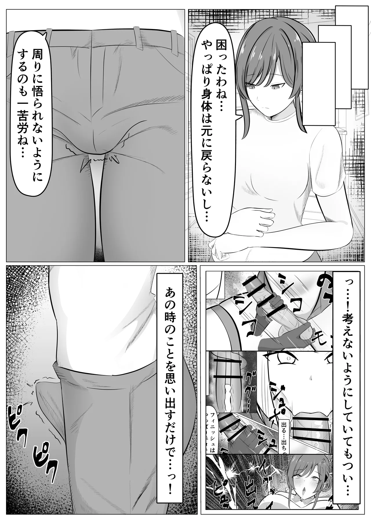 ふたなり改造された人妻魔法少女が射精の快楽に負けちゃう話 - page15