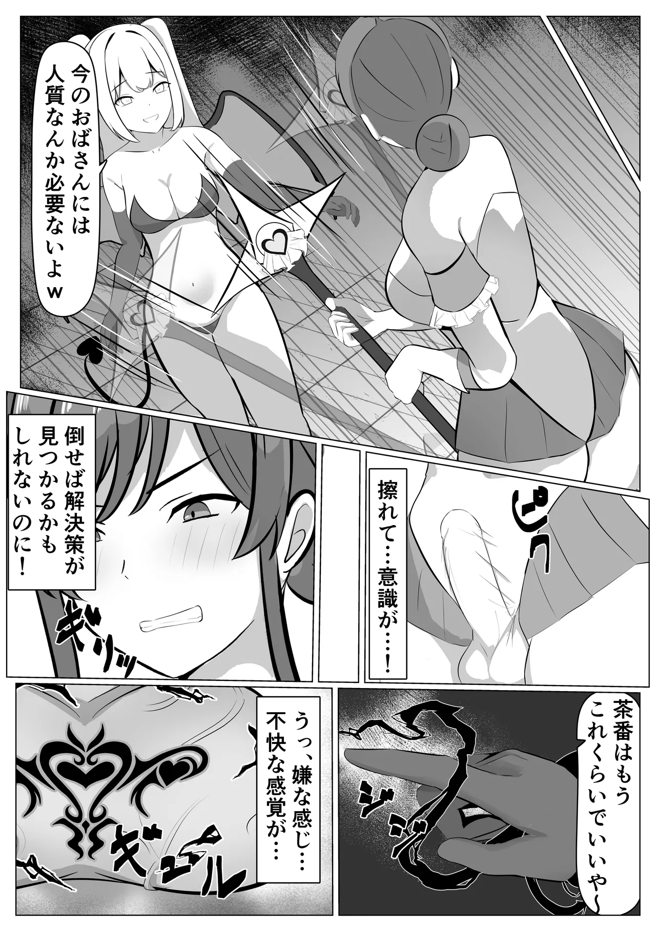 ふたなり改造された人妻魔法少女が射精の快楽に負けちゃう話 - page19