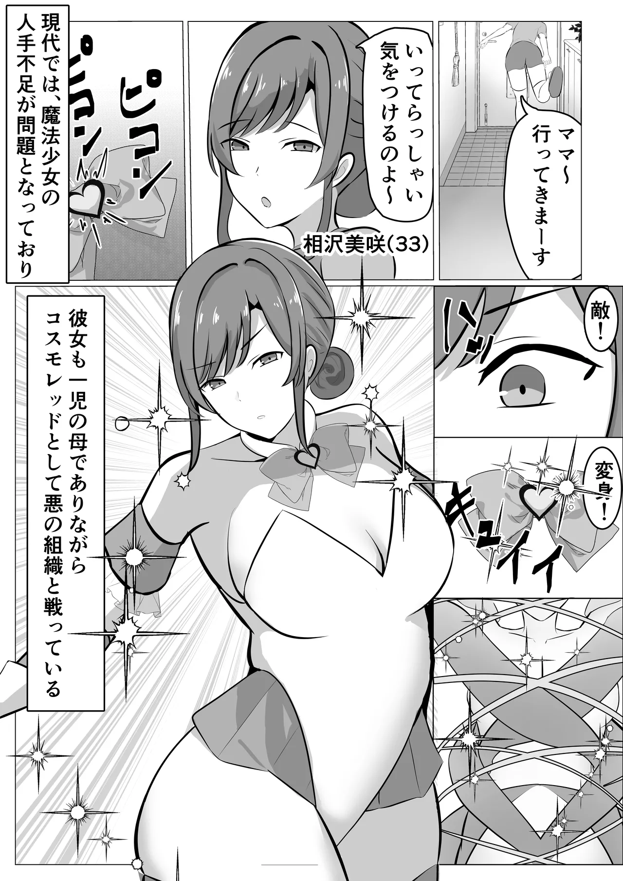 ふたなり改造された人妻魔法少女が射精の快楽に負けちゃう話 - page2