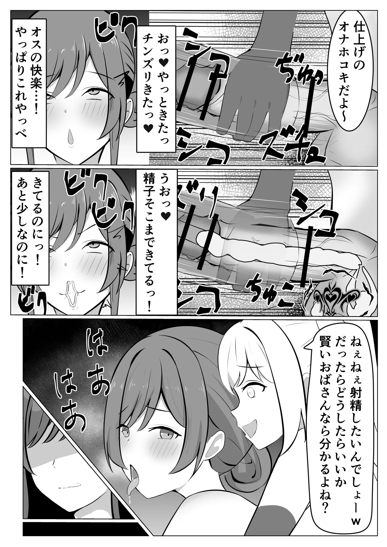 ふたなり改造された人妻魔法少女が射精の快楽に負けちゃう話 - page23