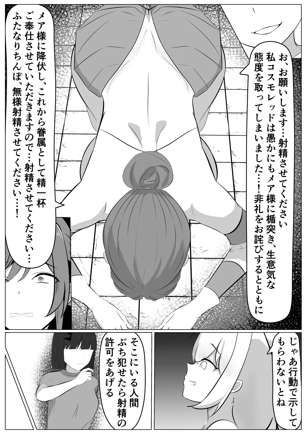 ふたなり改造された人妻魔法少女が射精の快楽に負けちゃう話 - page24