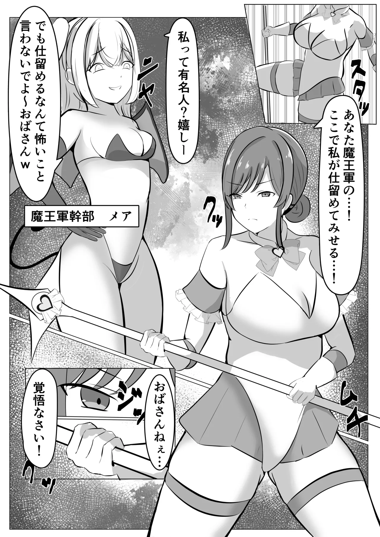ふたなり改造された人妻魔法少女が射精の快楽に負けちゃう話 - page3