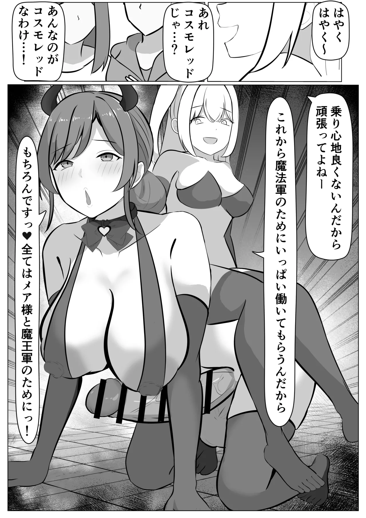 ふたなり改造された人妻魔法少女が射精の快楽に負けちゃう話 - page30