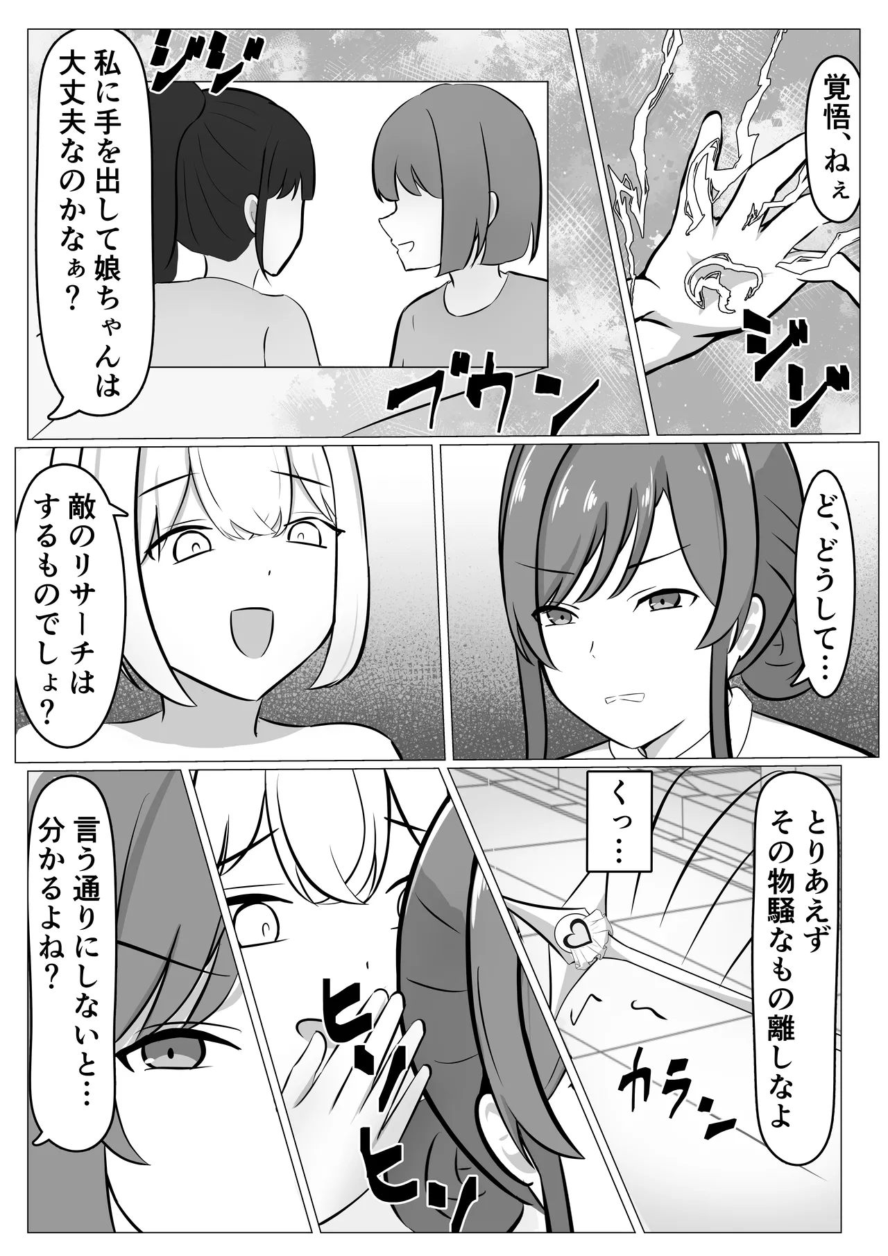 ふたなり改造された人妻魔法少女が射精の快楽に負けちゃう話 - page4