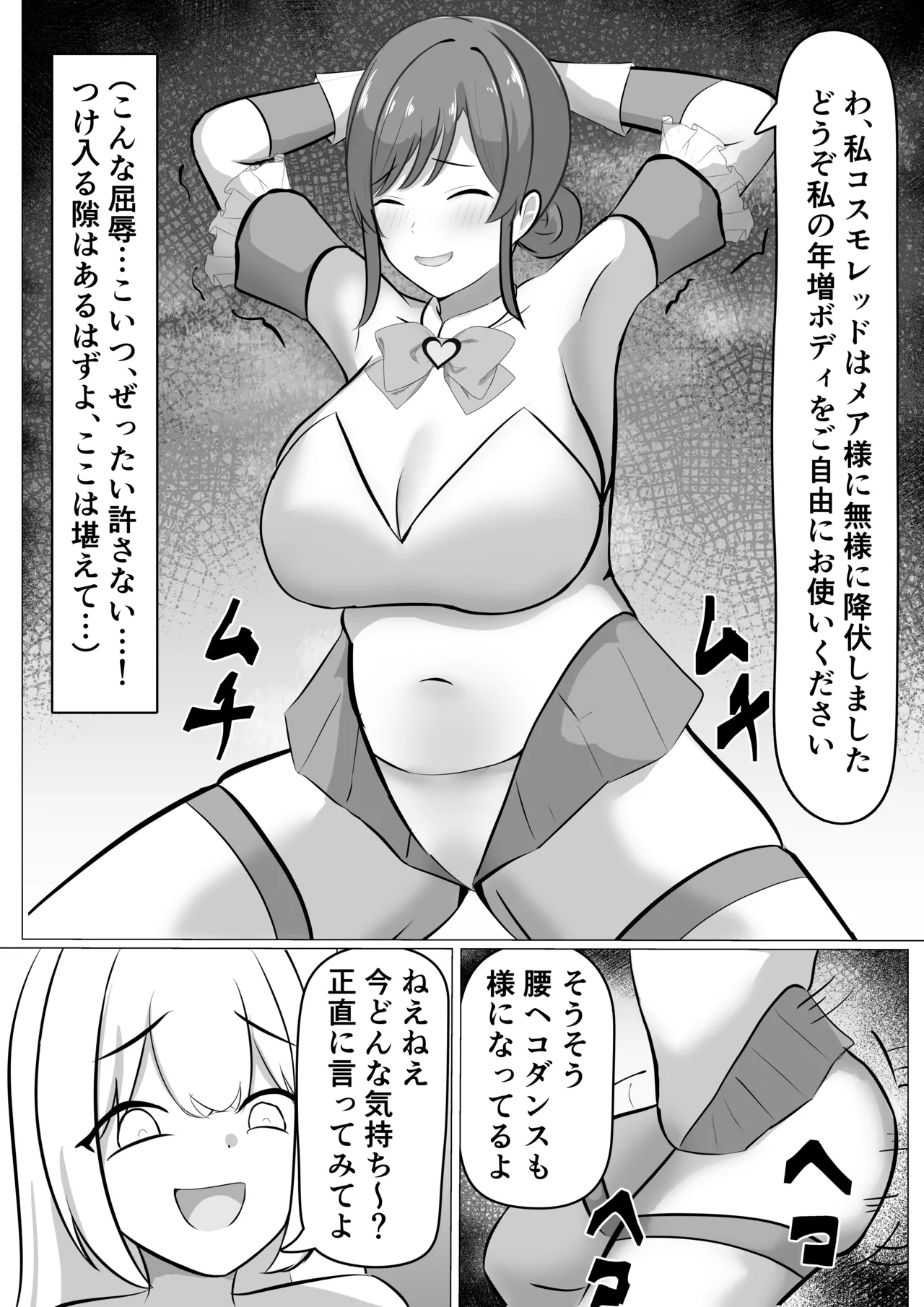ふたなり改造された人妻魔法少女が射精の快楽に負けちゃう話 - page5