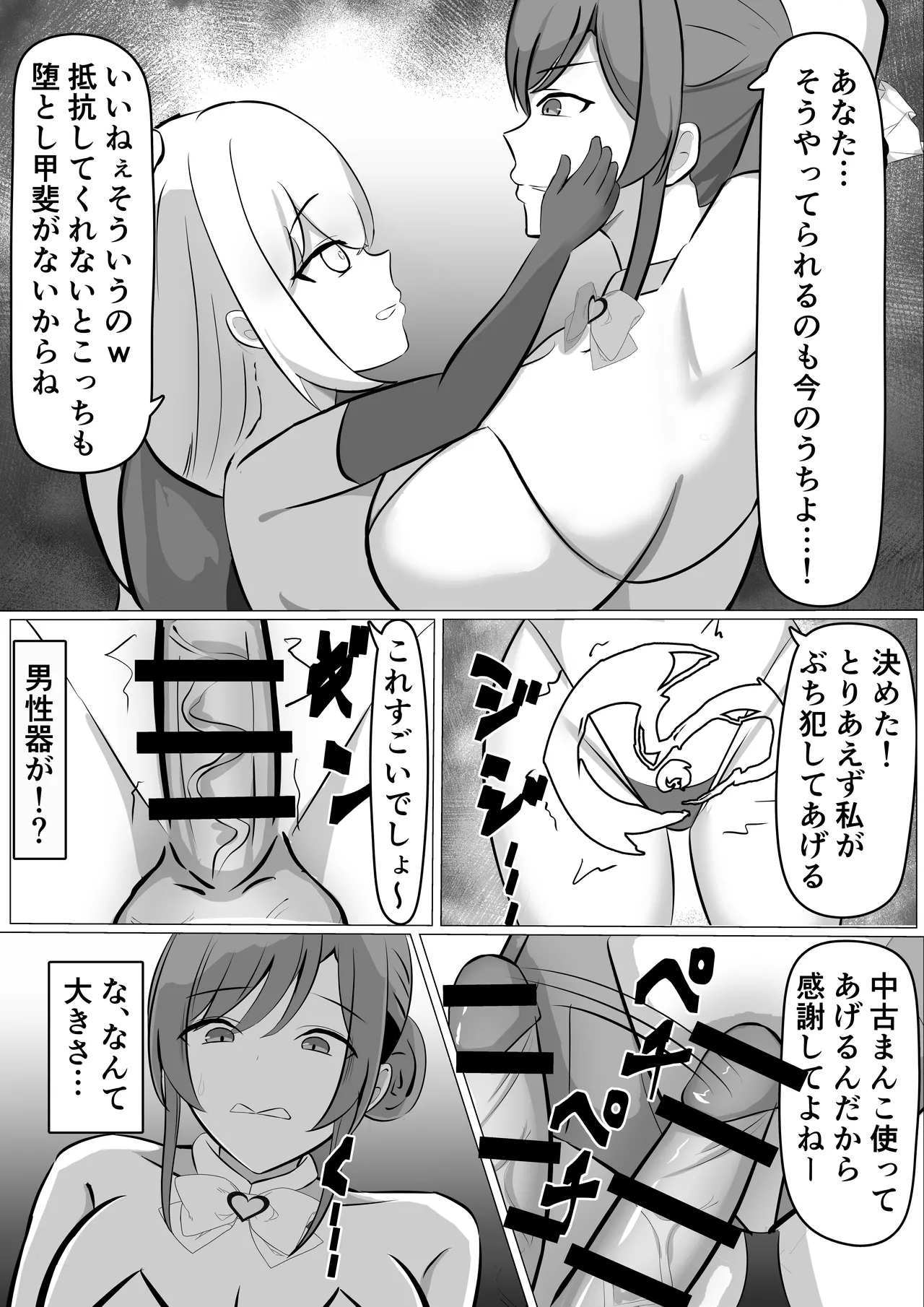 ふたなり改造された人妻魔法少女が射精の快楽に負けちゃう話 - page6