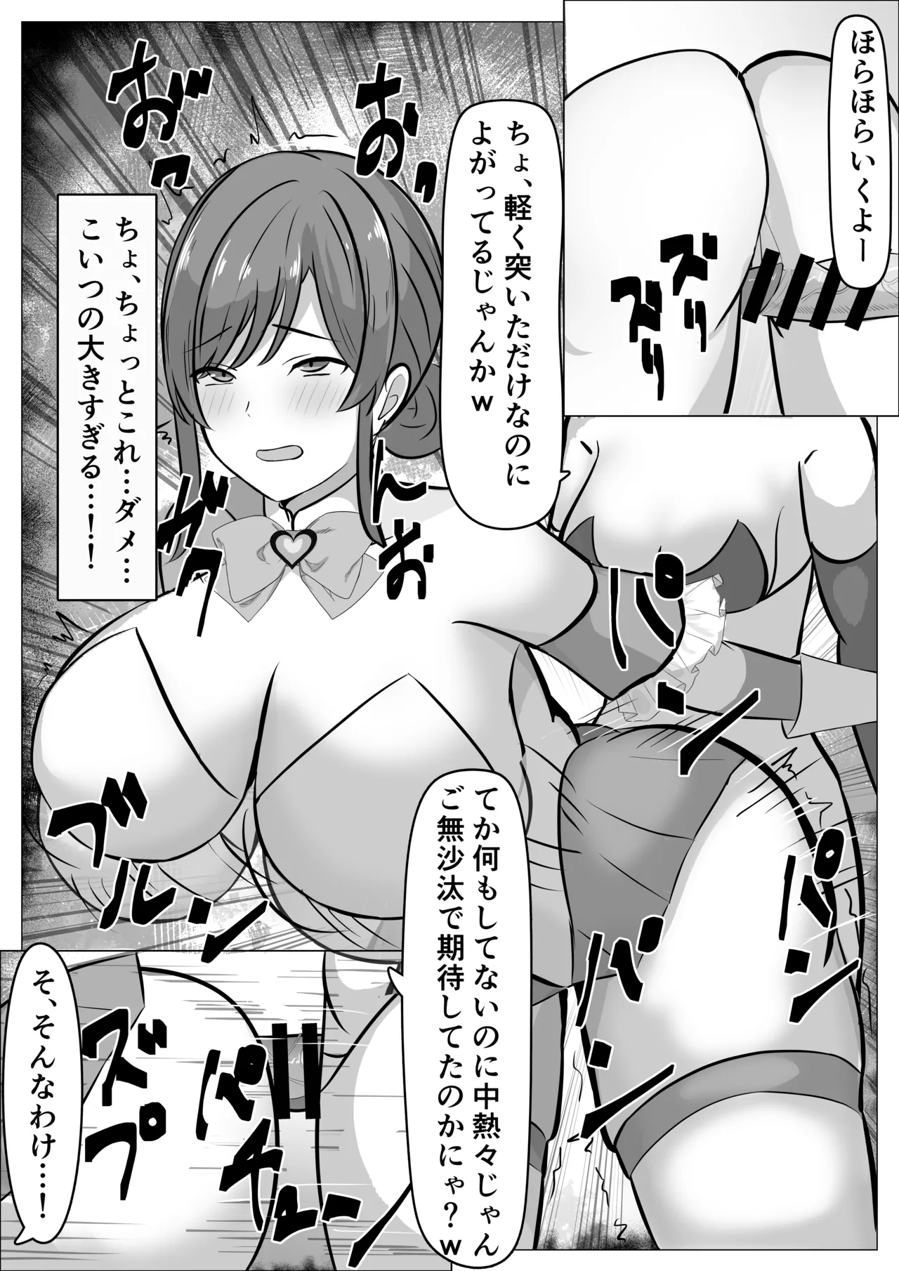 ふたなり改造された人妻魔法少女が射精の快楽に負けちゃう話 - page7