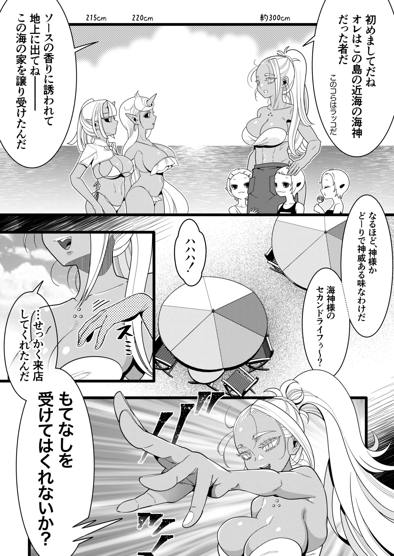 ふたなり鬼VS海神様 - page10