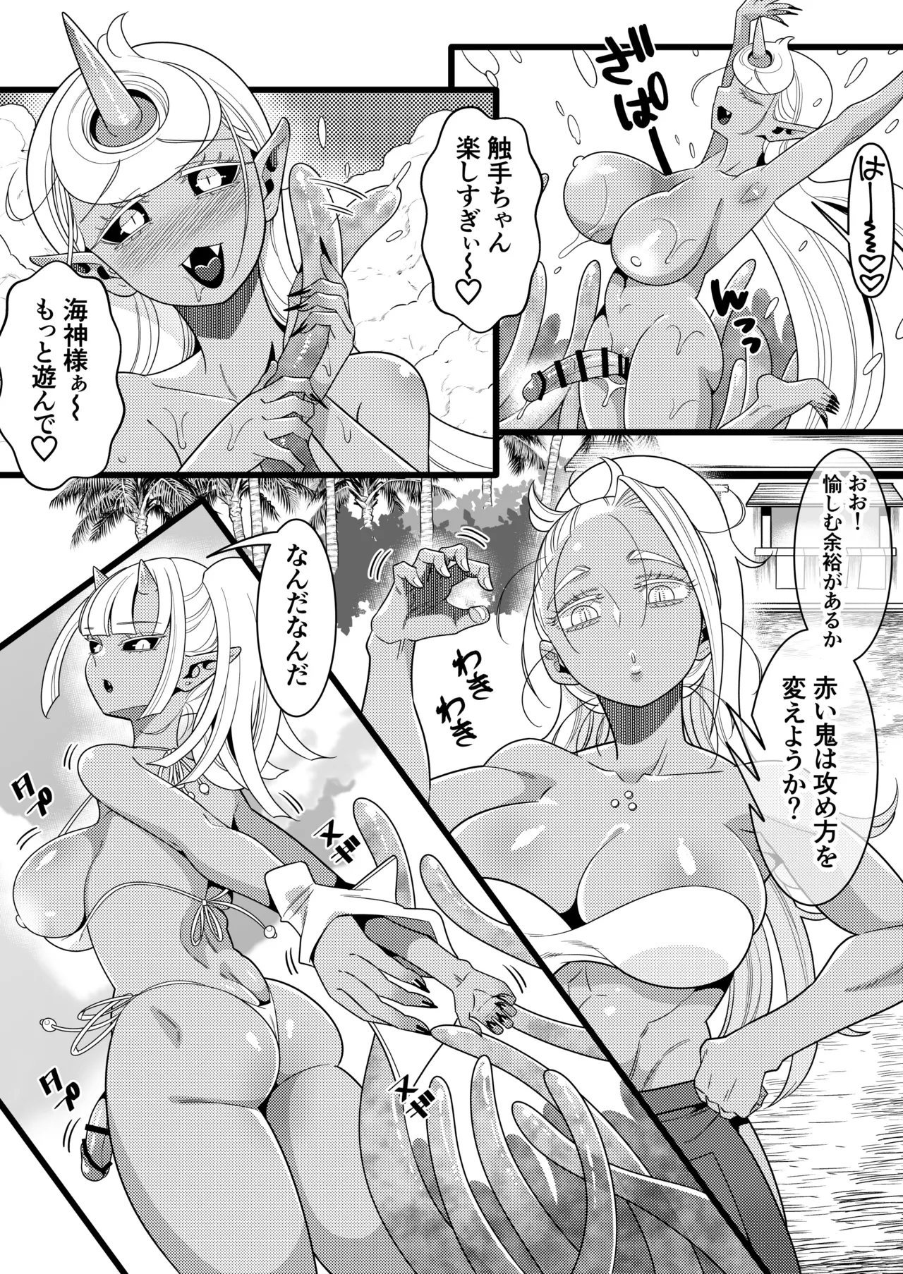 ふたなり鬼VS海神様 - page17