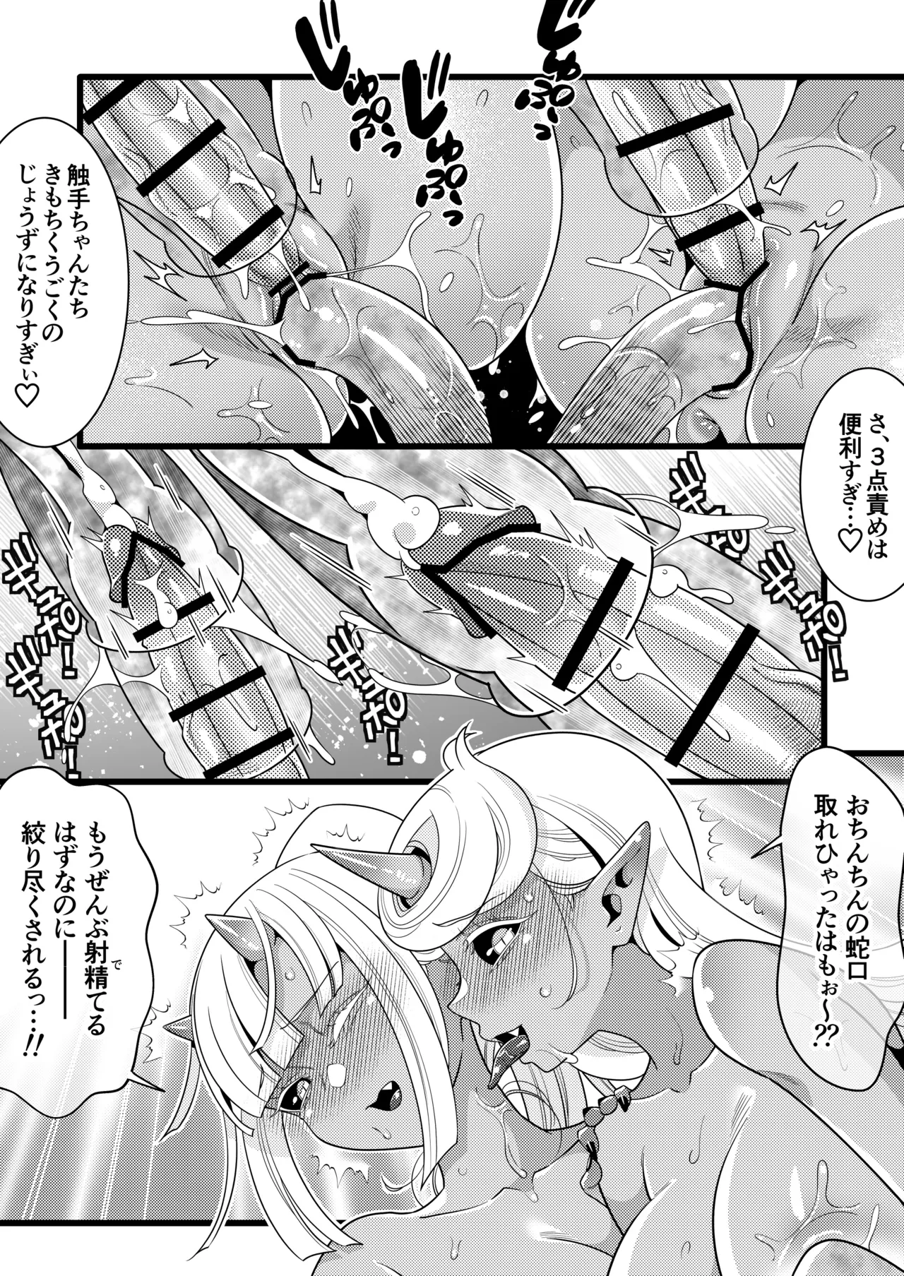 ふたなり鬼VS海神様 - page33