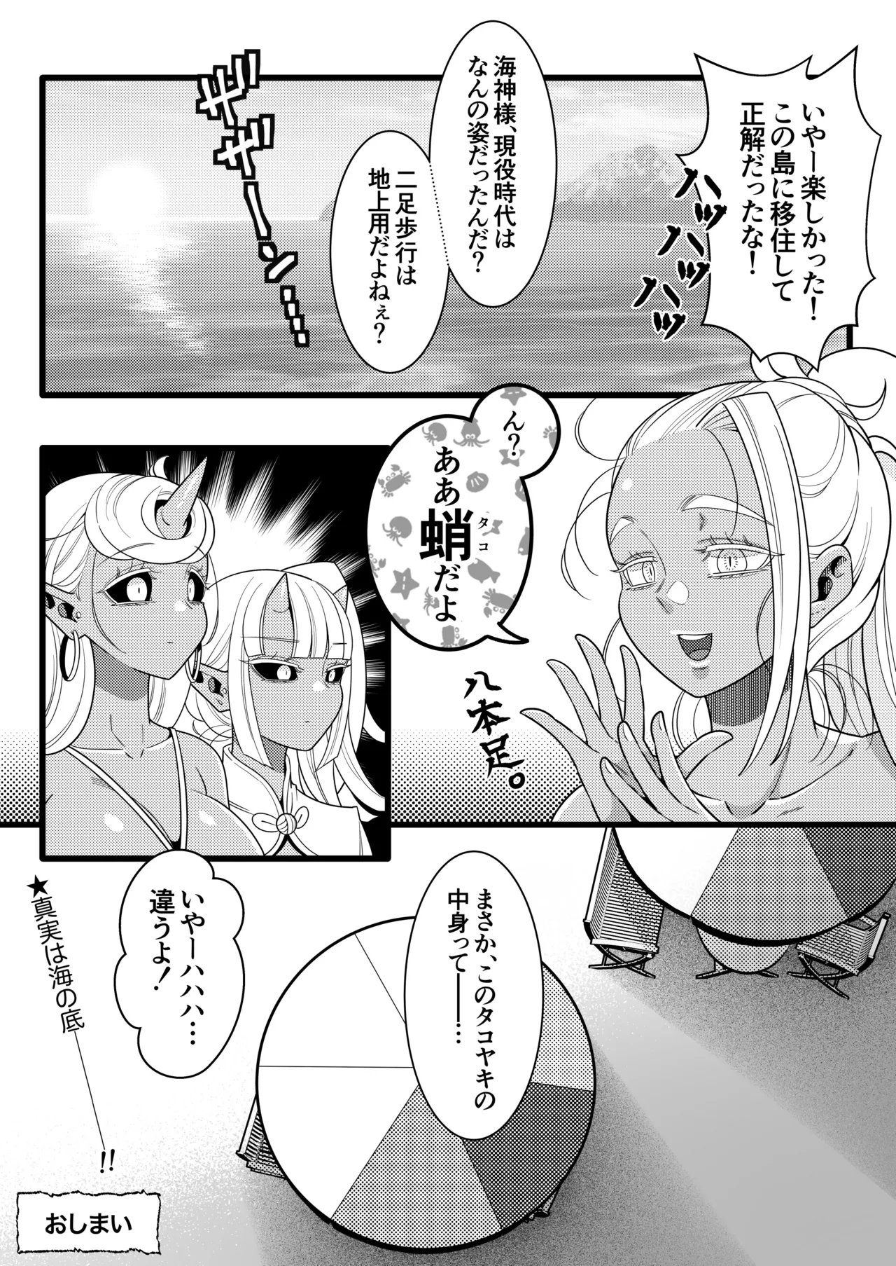 ふたなり鬼VS海神様 - page36