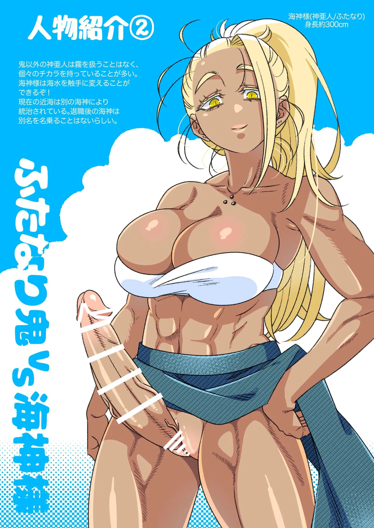 ふたなり鬼VS海神様 - page38