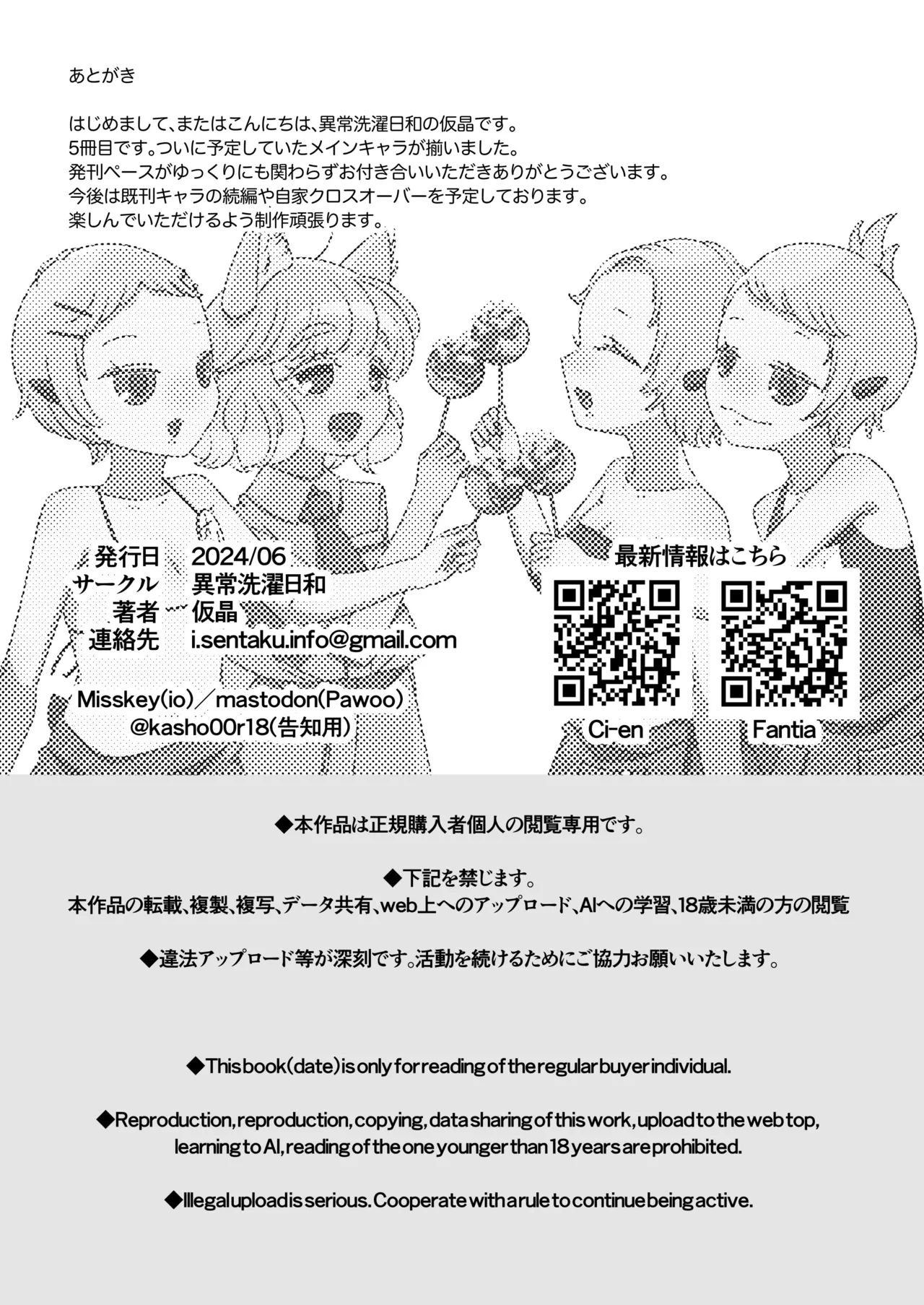 ふたなり鬼VS海神様 - page39