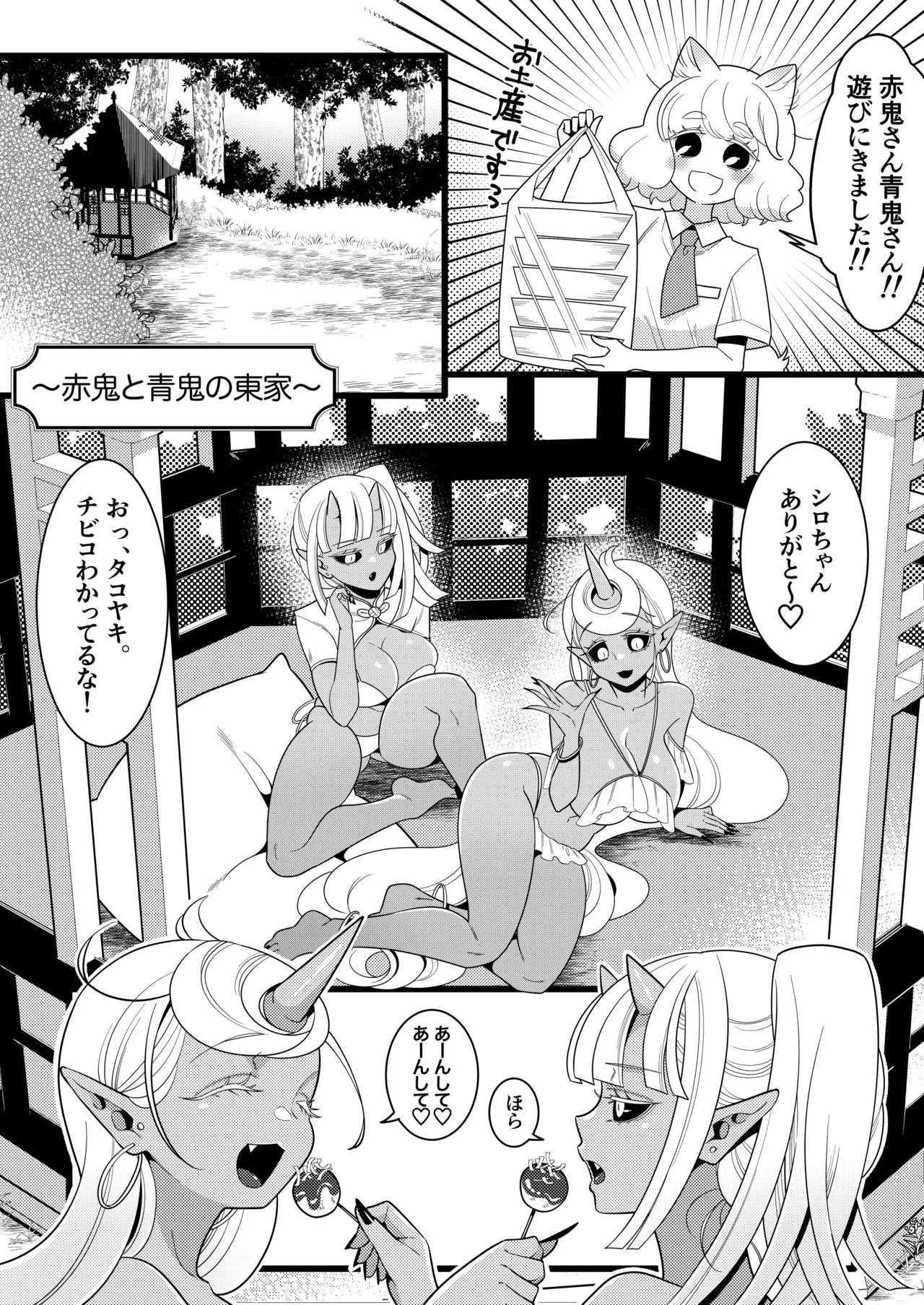 ふたなり鬼VS海神様 - page6