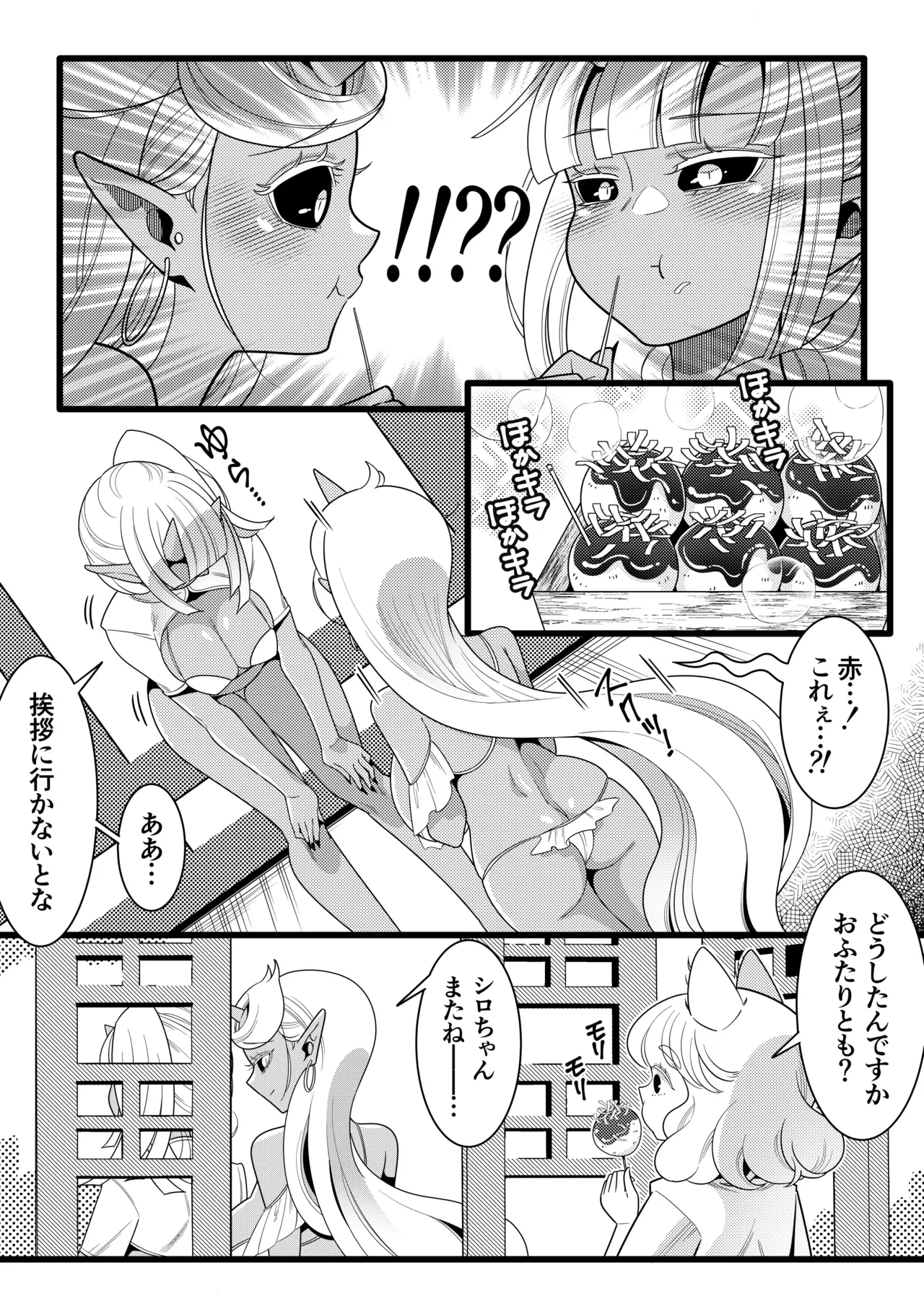 ふたなり鬼VS海神様 - page7