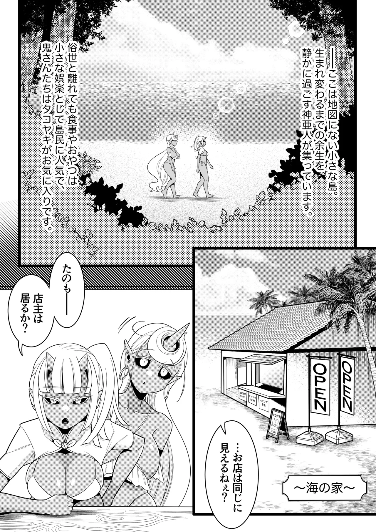ふたなり鬼VS海神様 - page8