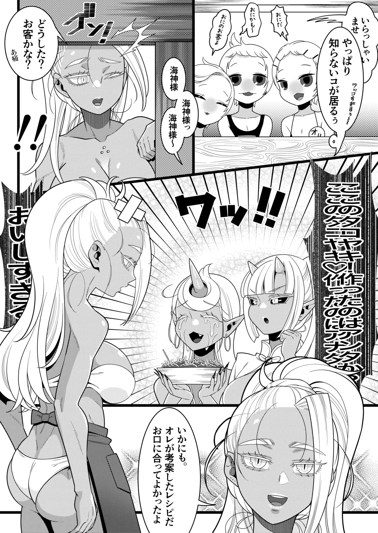 ふたなり鬼VS海神様 - page9