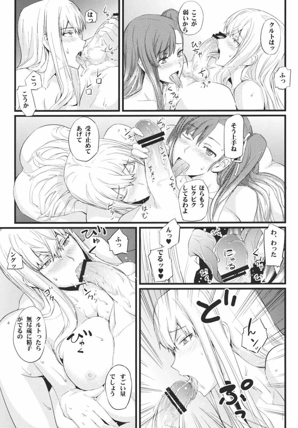 ヴァルキュリアの生還 - page10