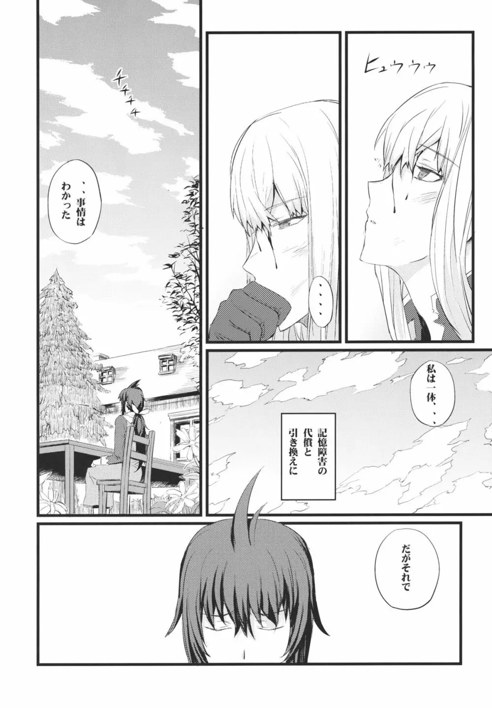 ヴァルキュリアの生還 - page3