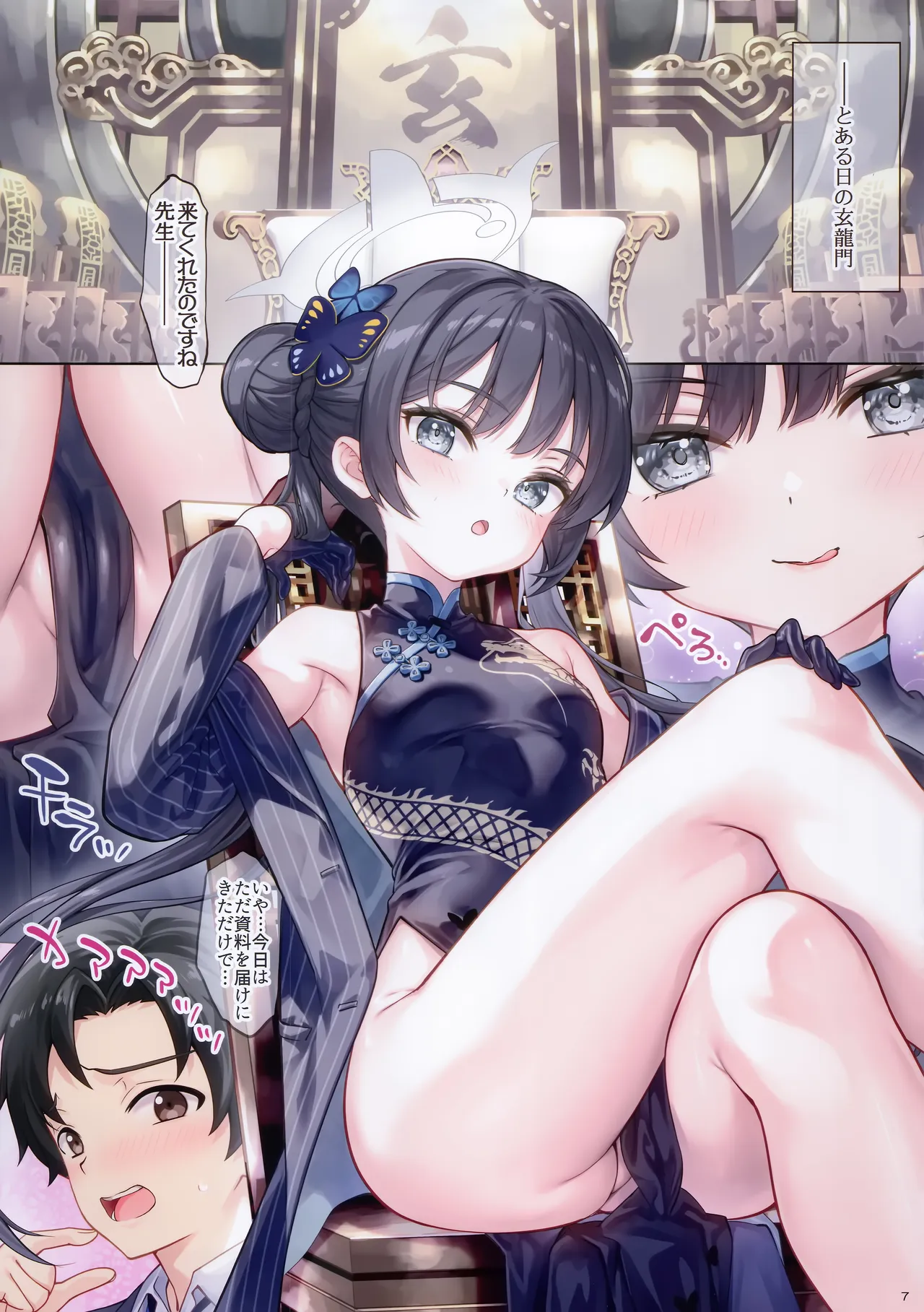 門主様のおもてなし - page6