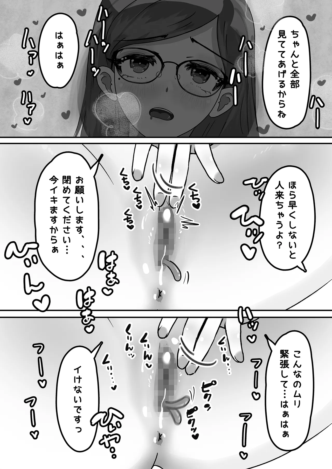 歪められた性癖ヘンタイあくまに恋しちゃうなんて… - page11