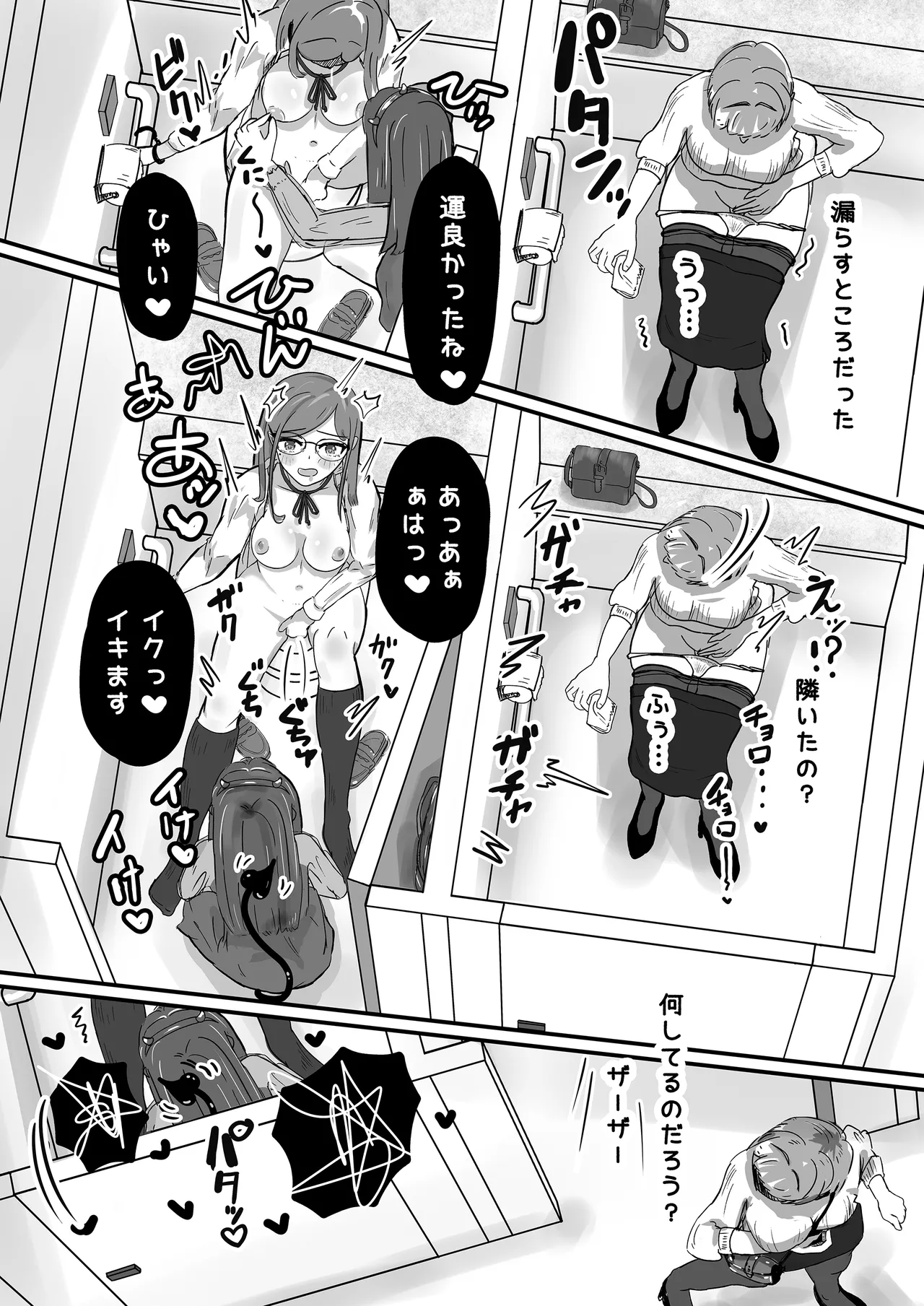 歪められた性癖ヘンタイあくまに恋しちゃうなんて… - page14