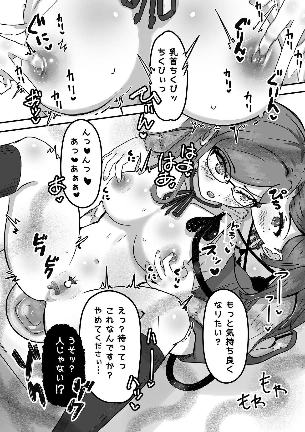 歪められた性癖ヘンタイあくまに恋しちゃうなんて… - page16