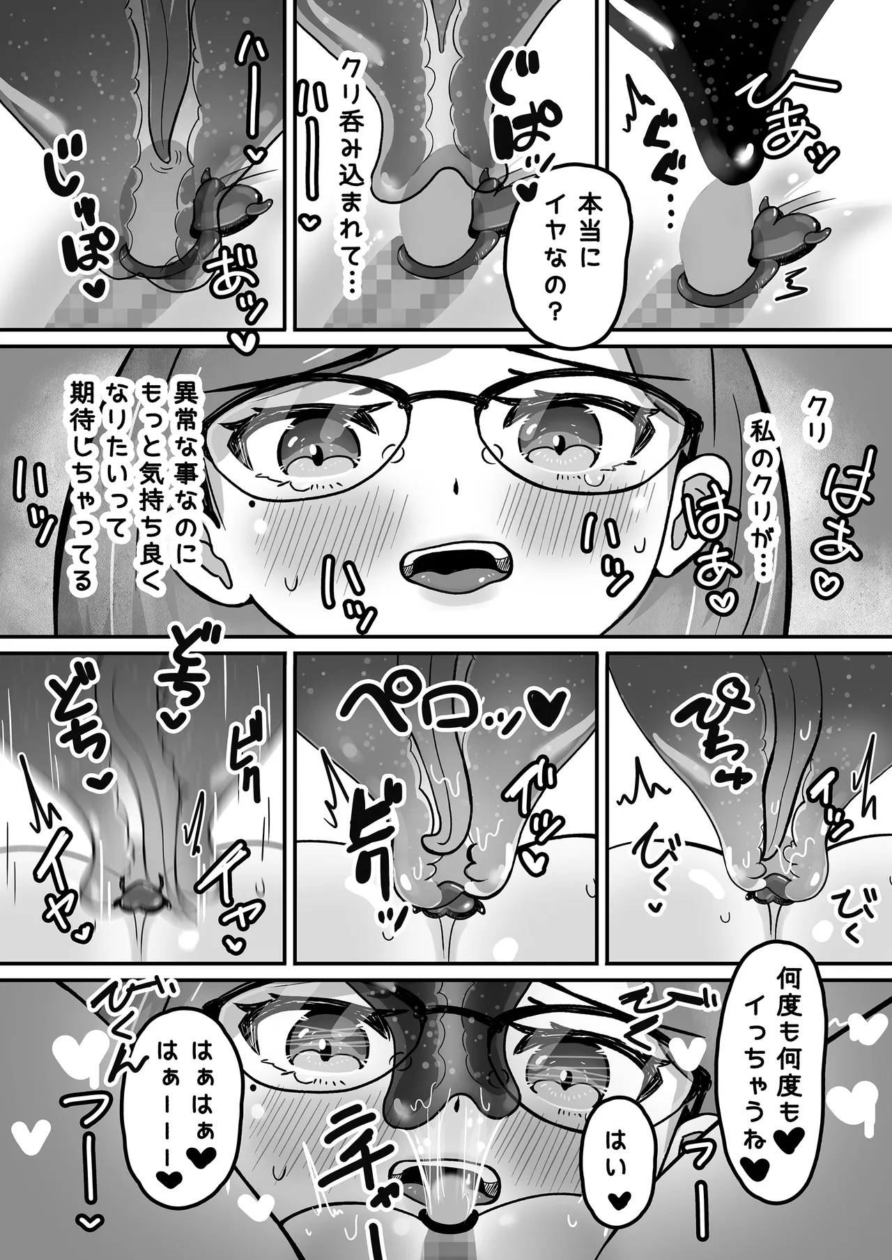歪められた性癖ヘンタイあくまに恋しちゃうなんて… - page17