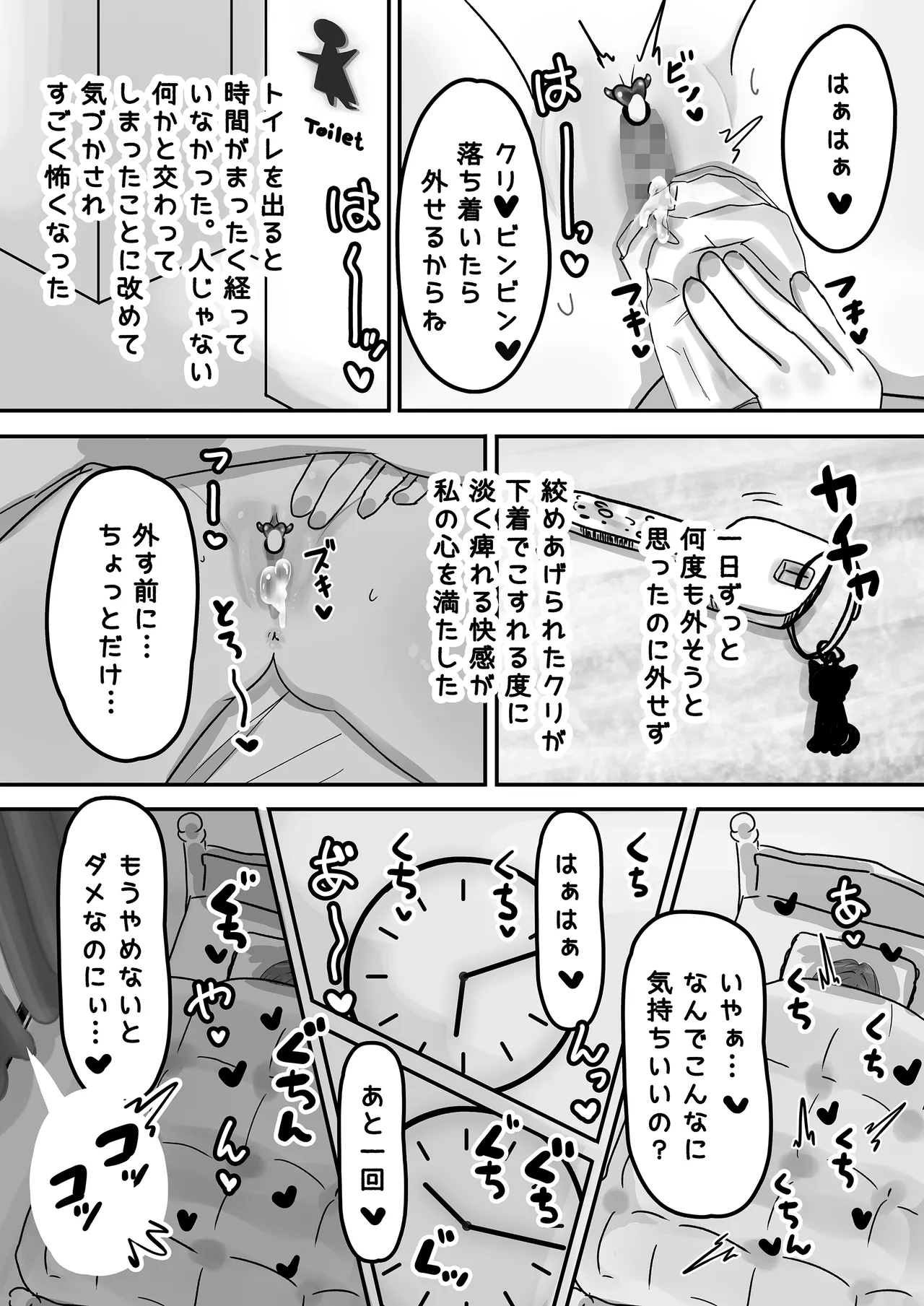 歪められた性癖ヘンタイあくまに恋しちゃうなんて… - page20
