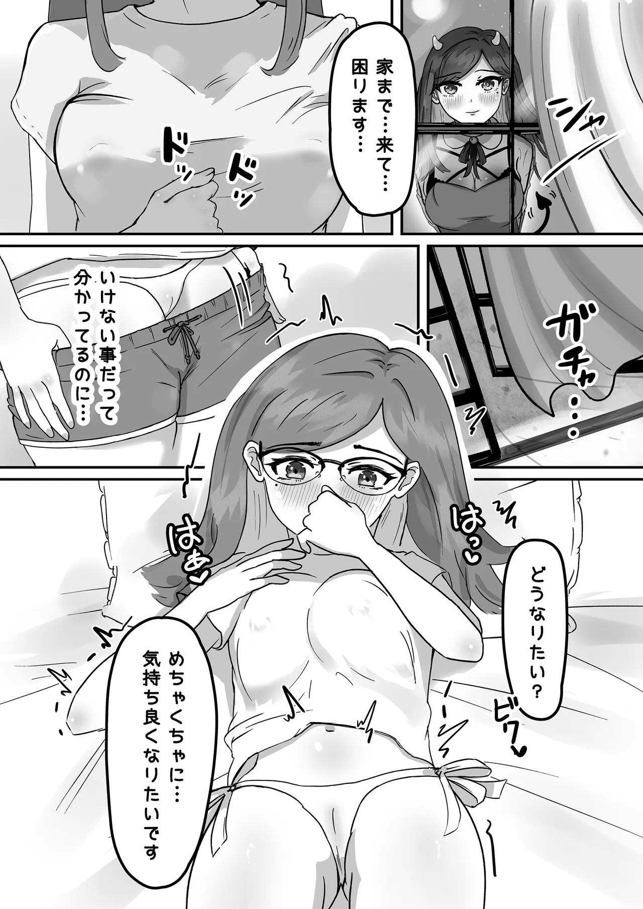 歪められた性癖ヘンタイあくまに恋しちゃうなんて… - page21