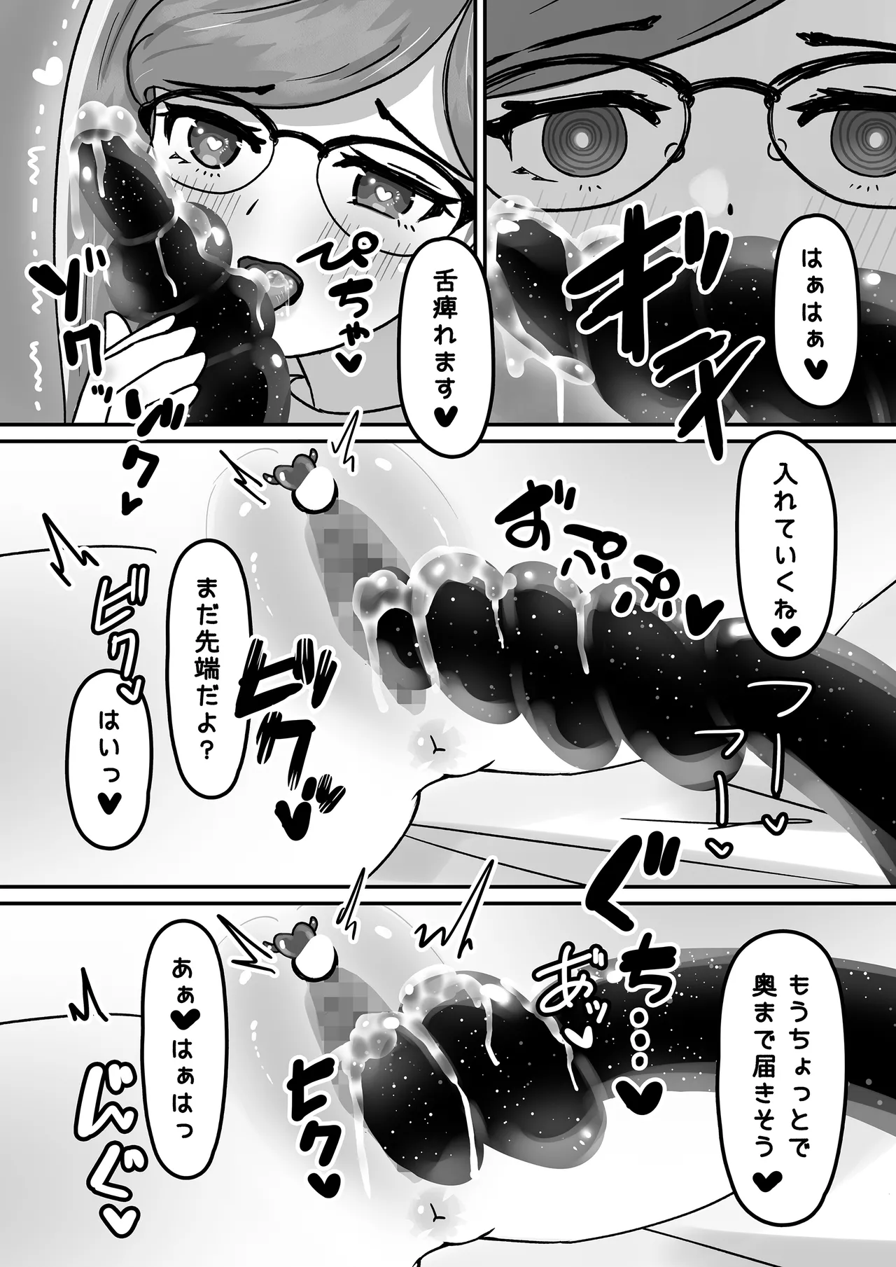歪められた性癖ヘンタイあくまに恋しちゃうなんて… - page23