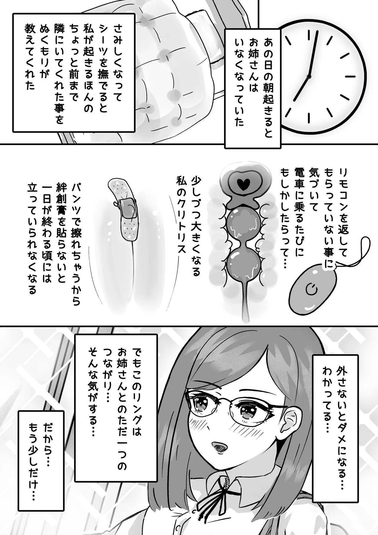 歪められた性癖ヘンタイあくまに恋しちゃうなんて… - page29