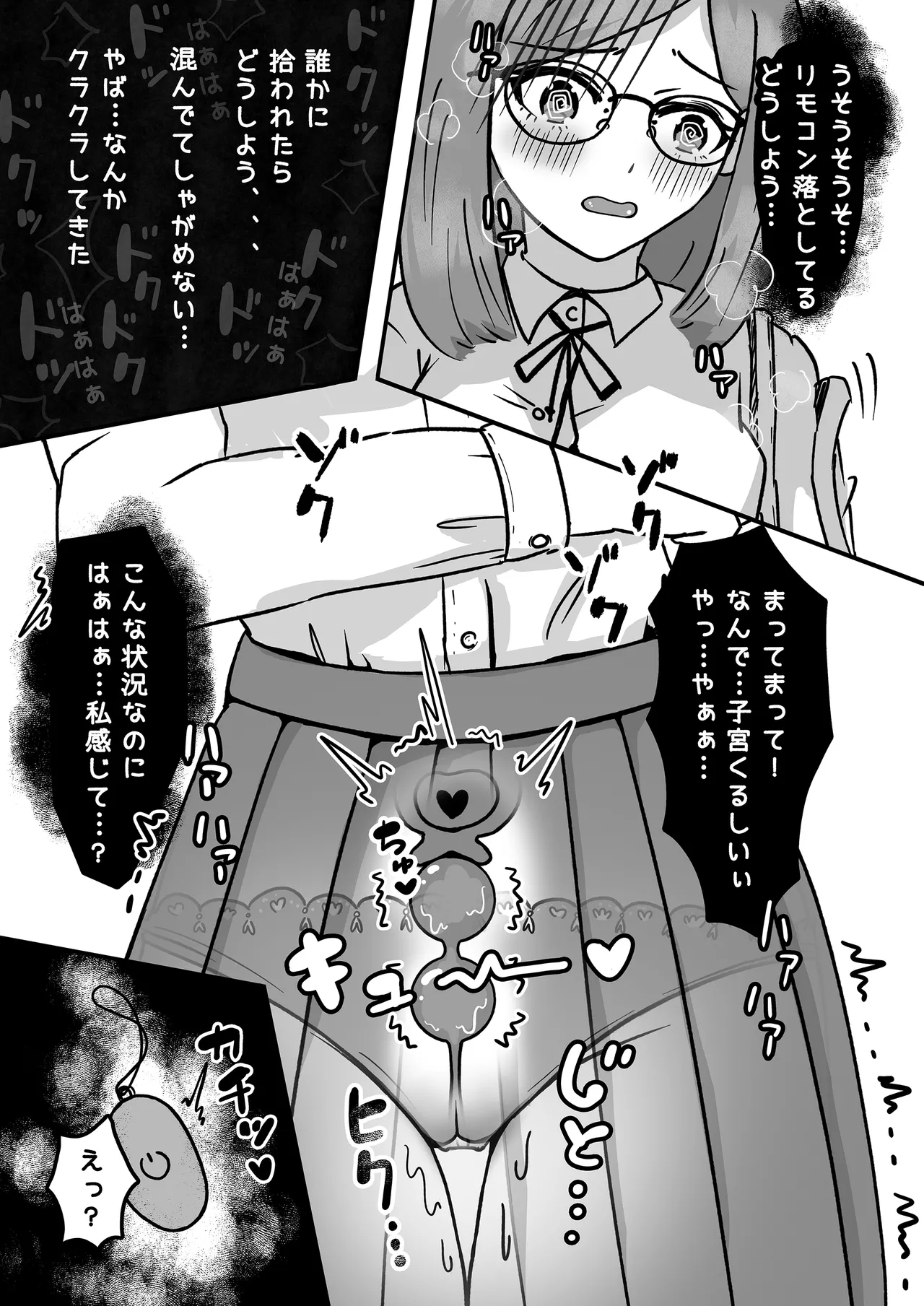 歪められた性癖ヘンタイあくまに恋しちゃうなんて… - page4