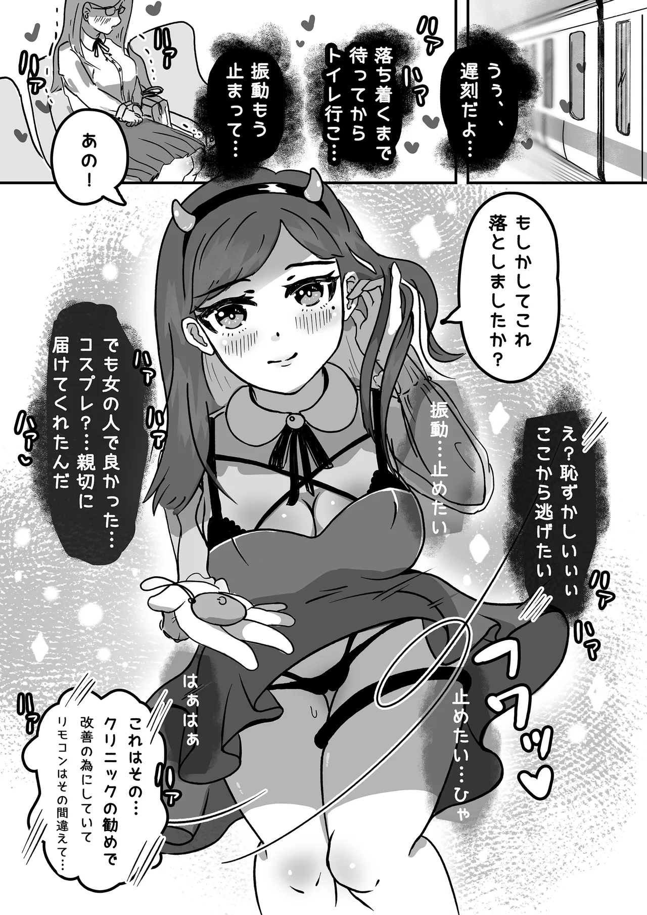 歪められた性癖ヘンタイあくまに恋しちゃうなんて… - page7