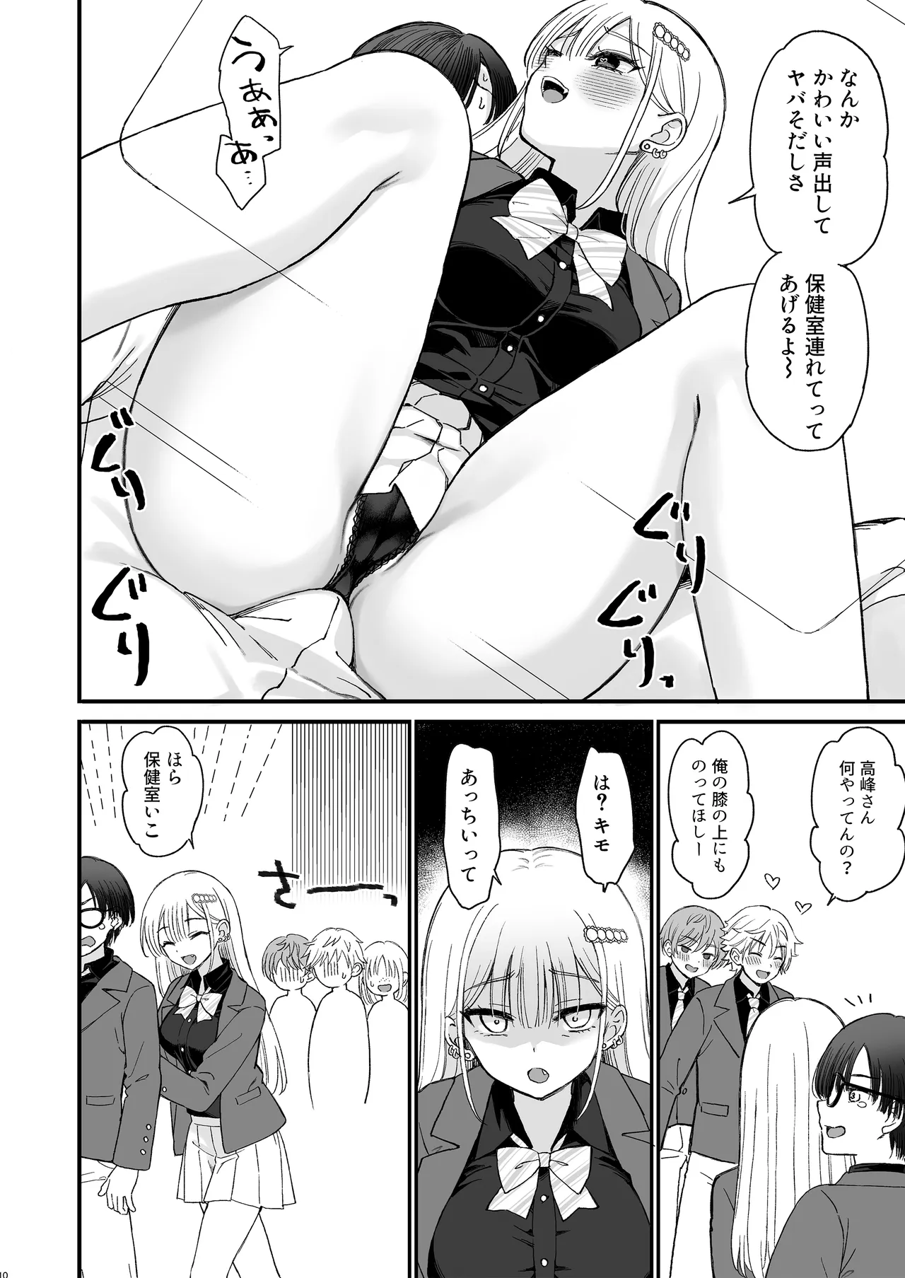 一軍ギャルに愛されすぎて逆らえない - page10