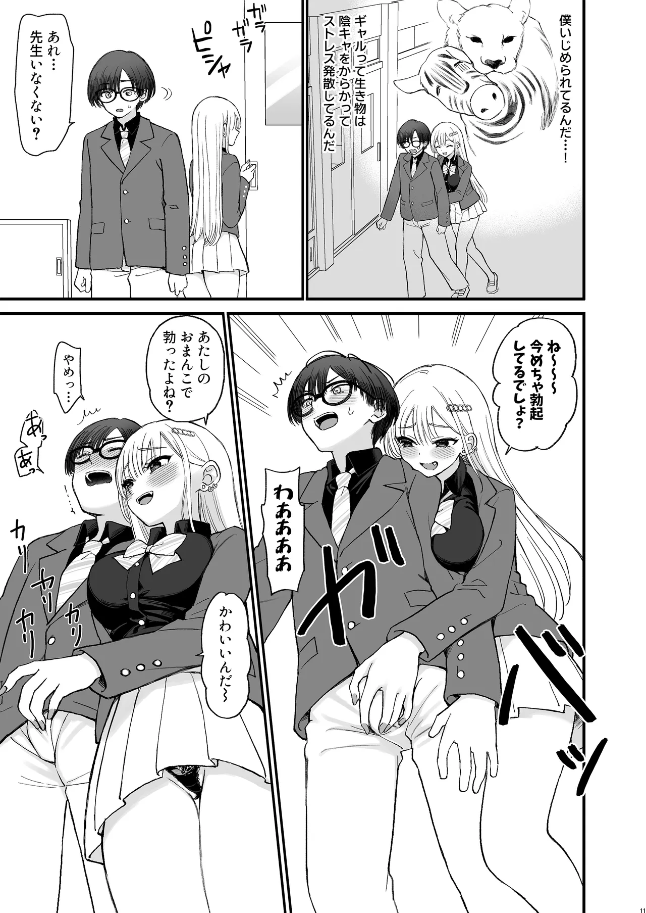 一軍ギャルに愛されすぎて逆らえない - page11