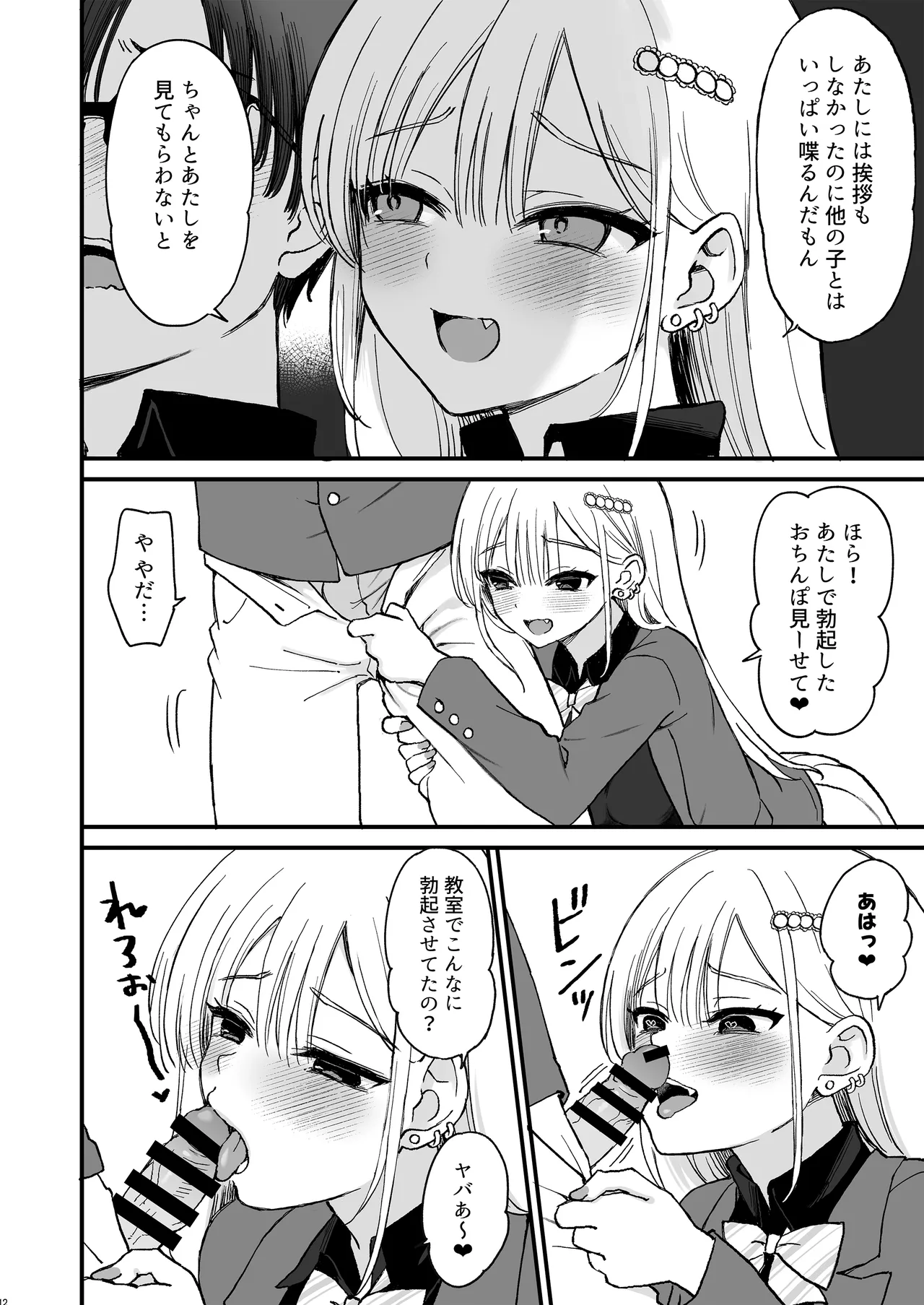 一軍ギャルに愛されすぎて逆らえない - page12