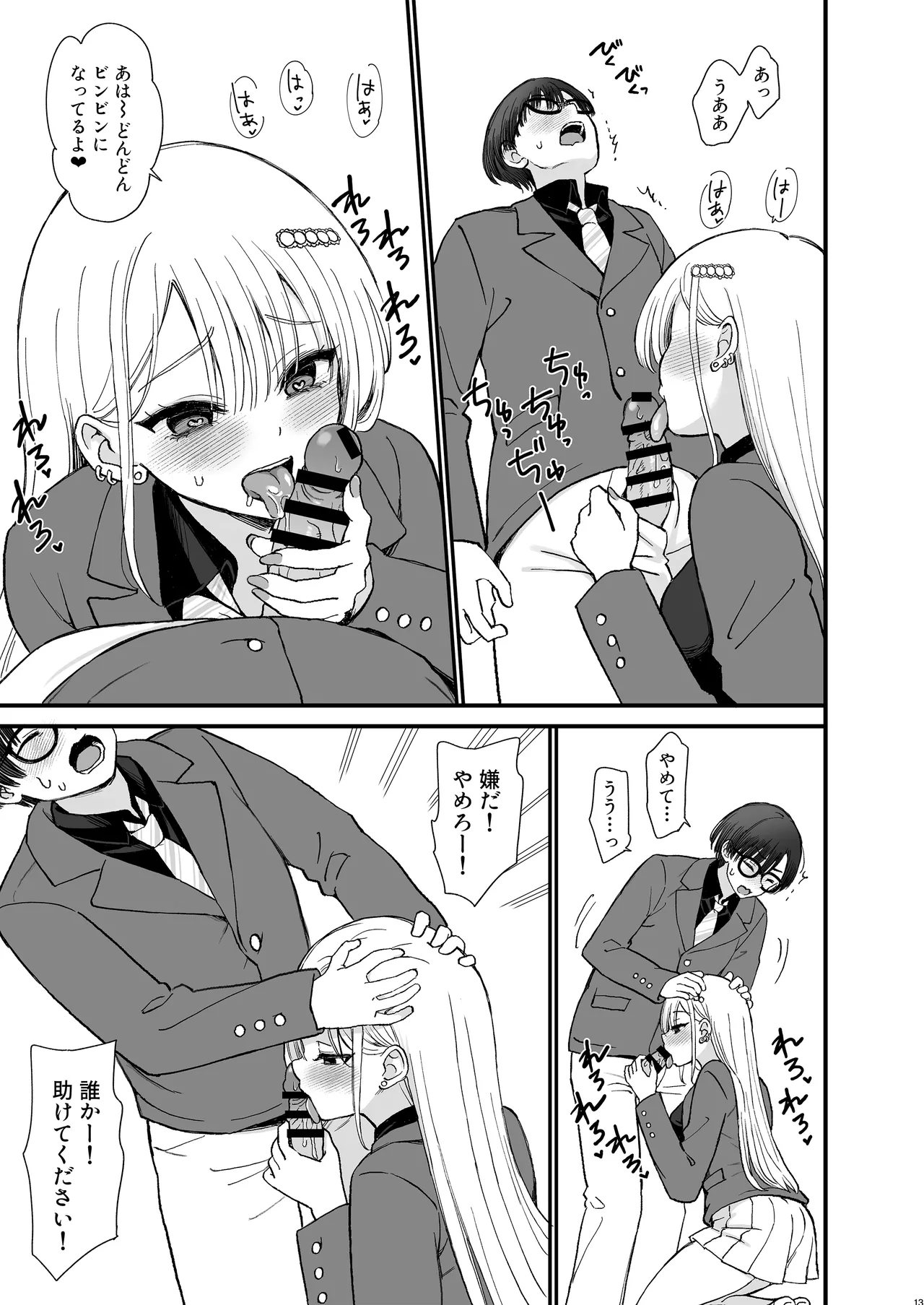 一軍ギャルに愛されすぎて逆らえない - page13