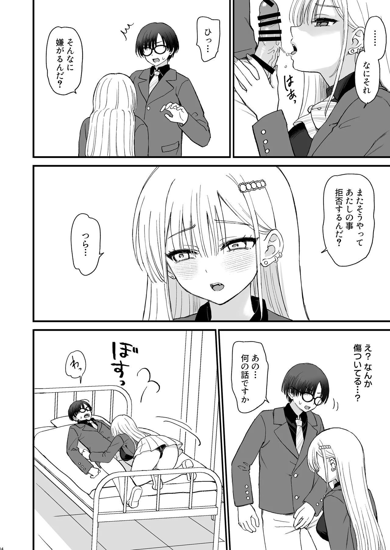 一軍ギャルに愛されすぎて逆らえない - page14