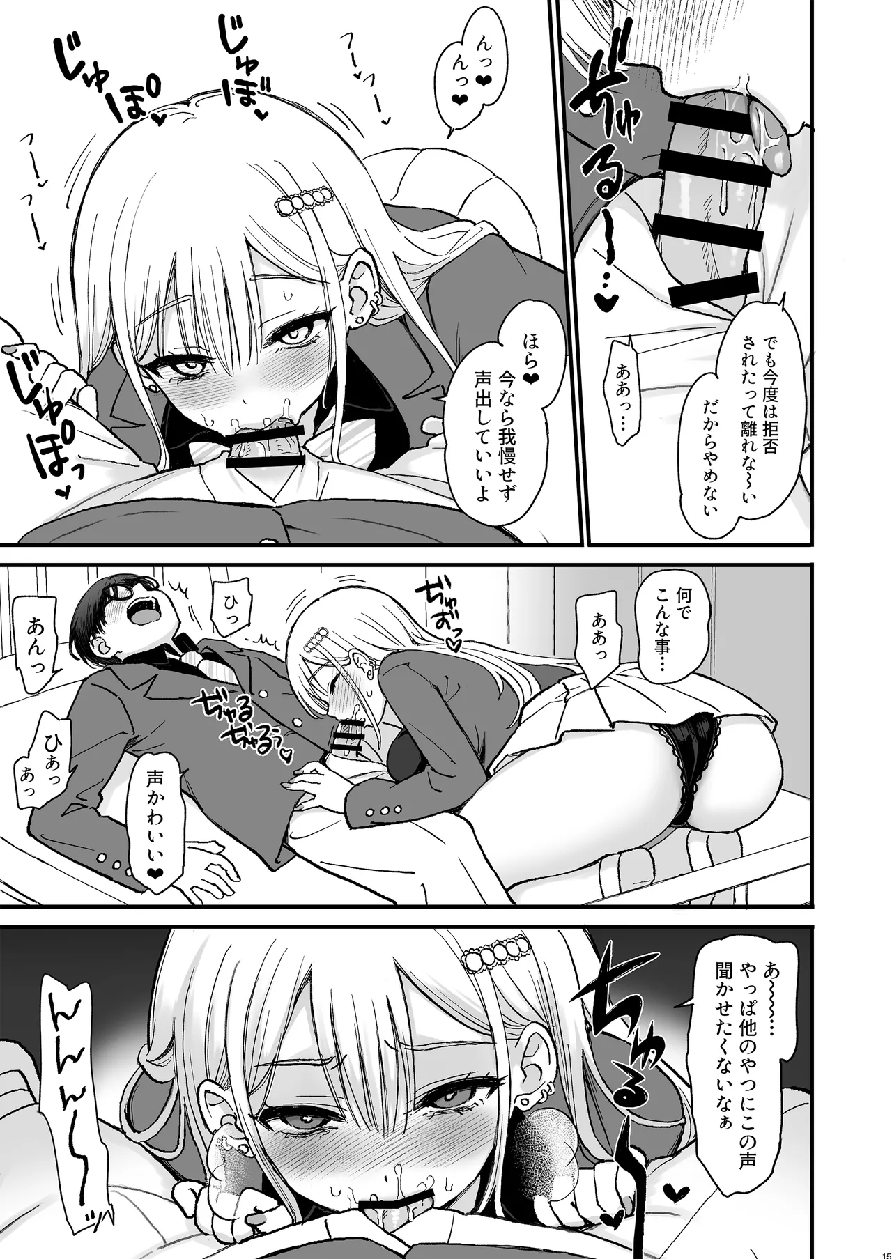 一軍ギャルに愛されすぎて逆らえない - page15