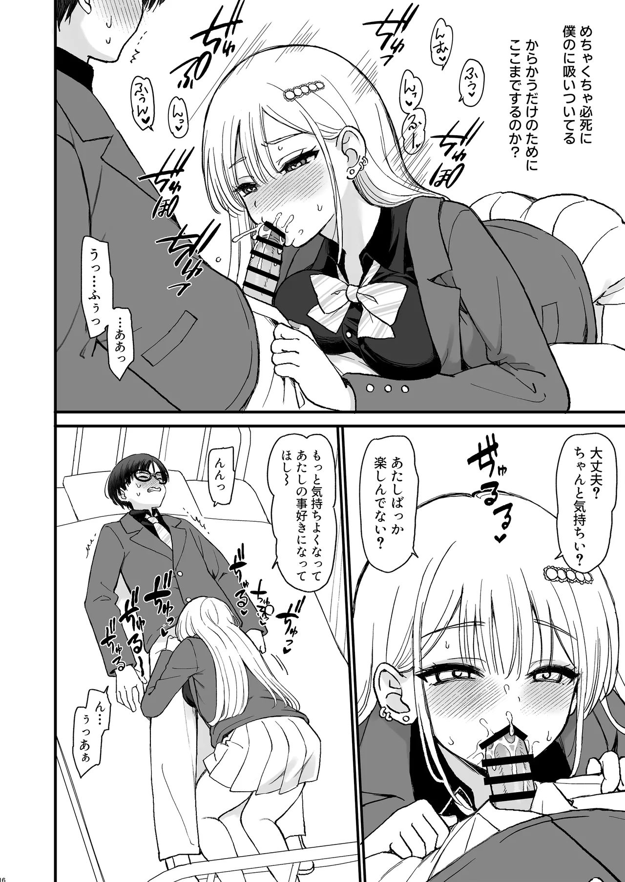 一軍ギャルに愛されすぎて逆らえない - page16