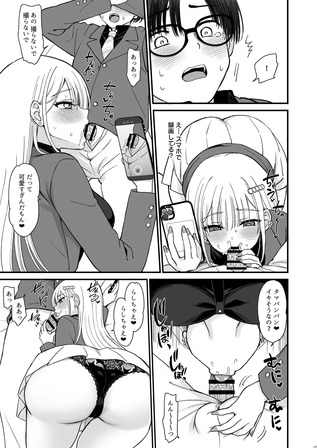 一軍ギャルに愛されすぎて逆らえない - page17