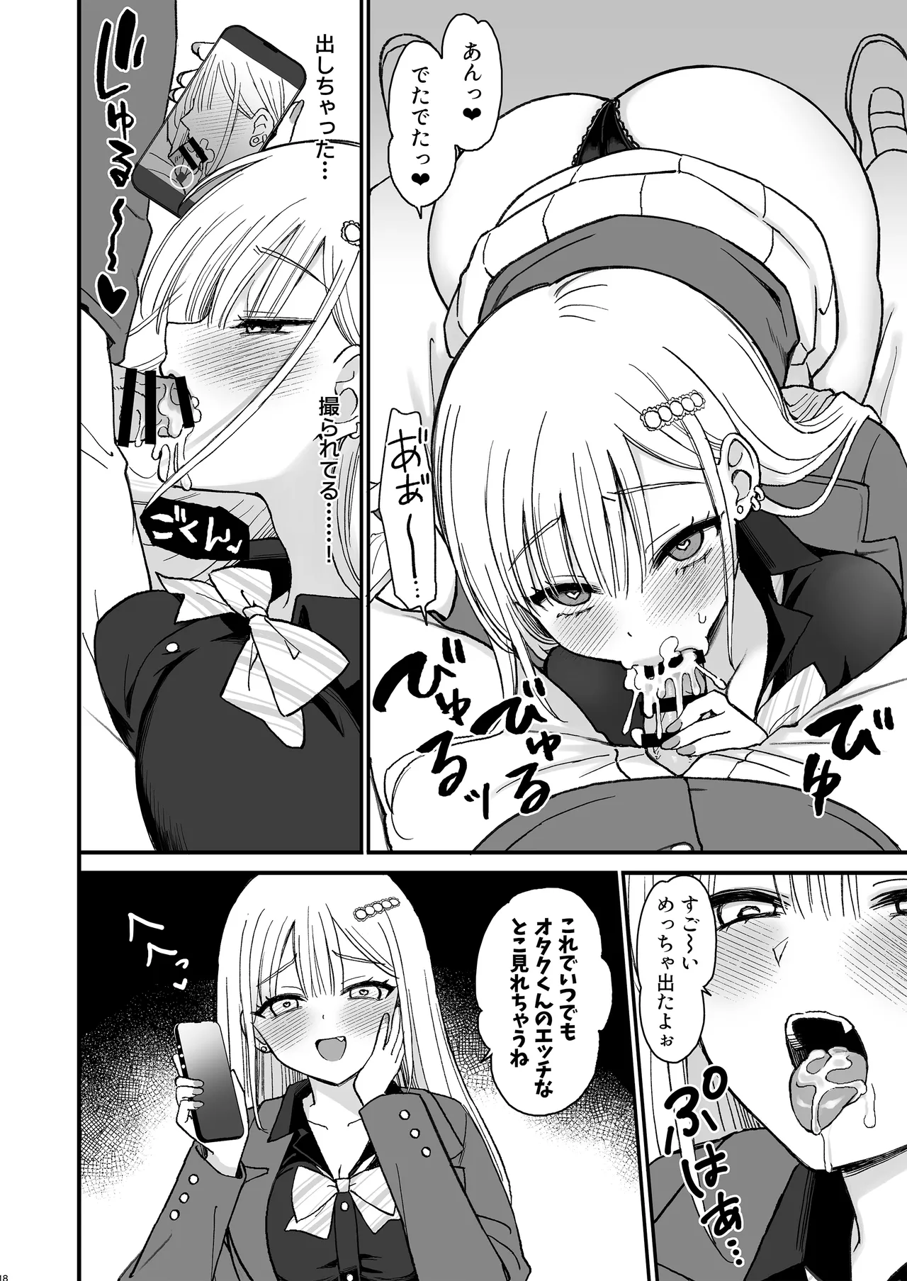 一軍ギャルに愛されすぎて逆らえない - page18