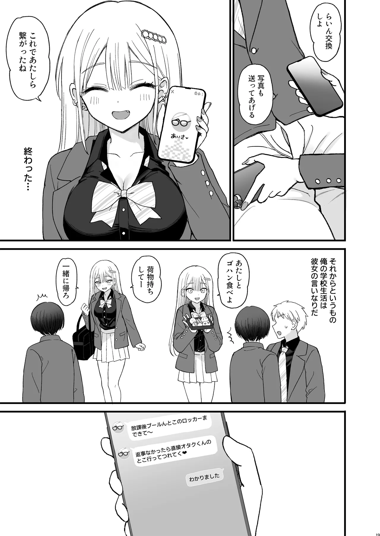 一軍ギャルに愛されすぎて逆らえない - page19