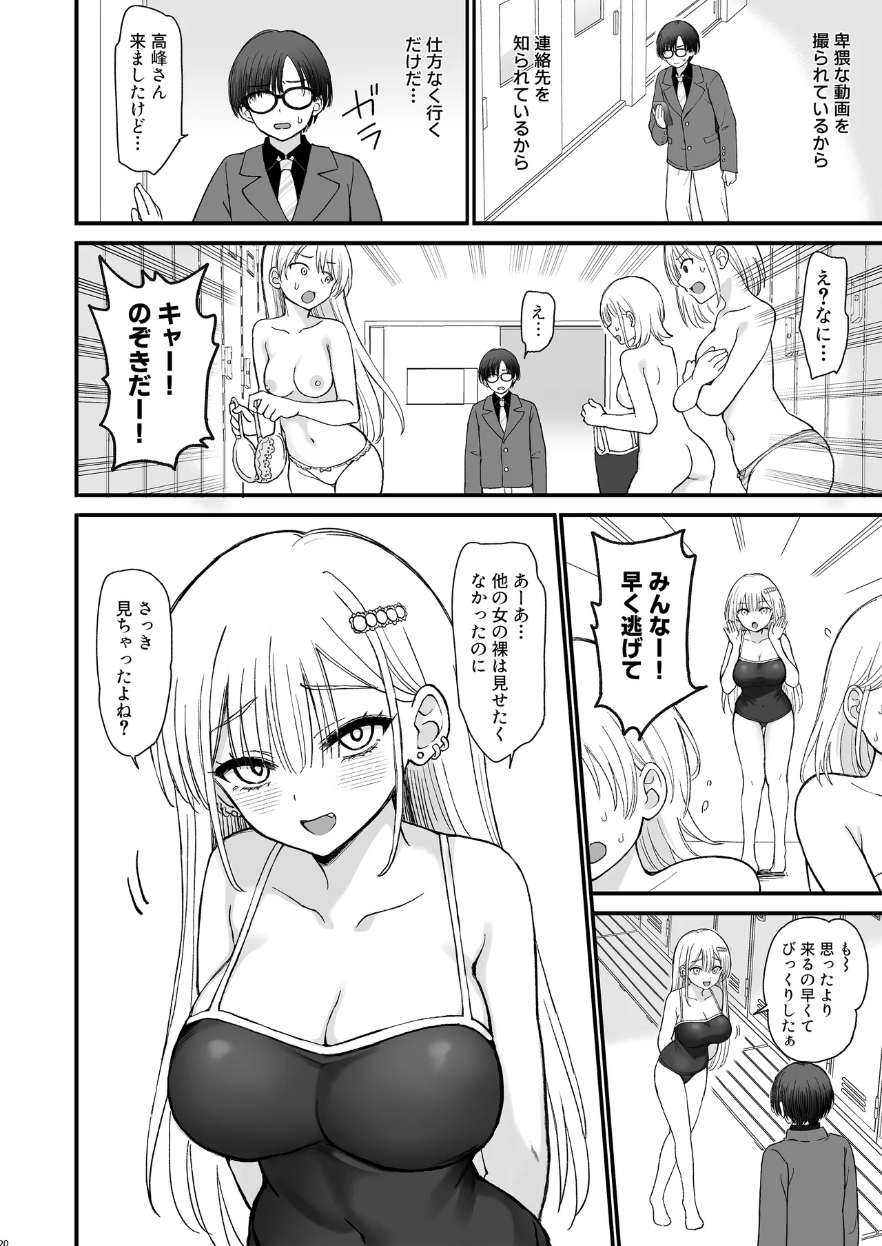 一軍ギャルに愛されすぎて逆らえない - page20