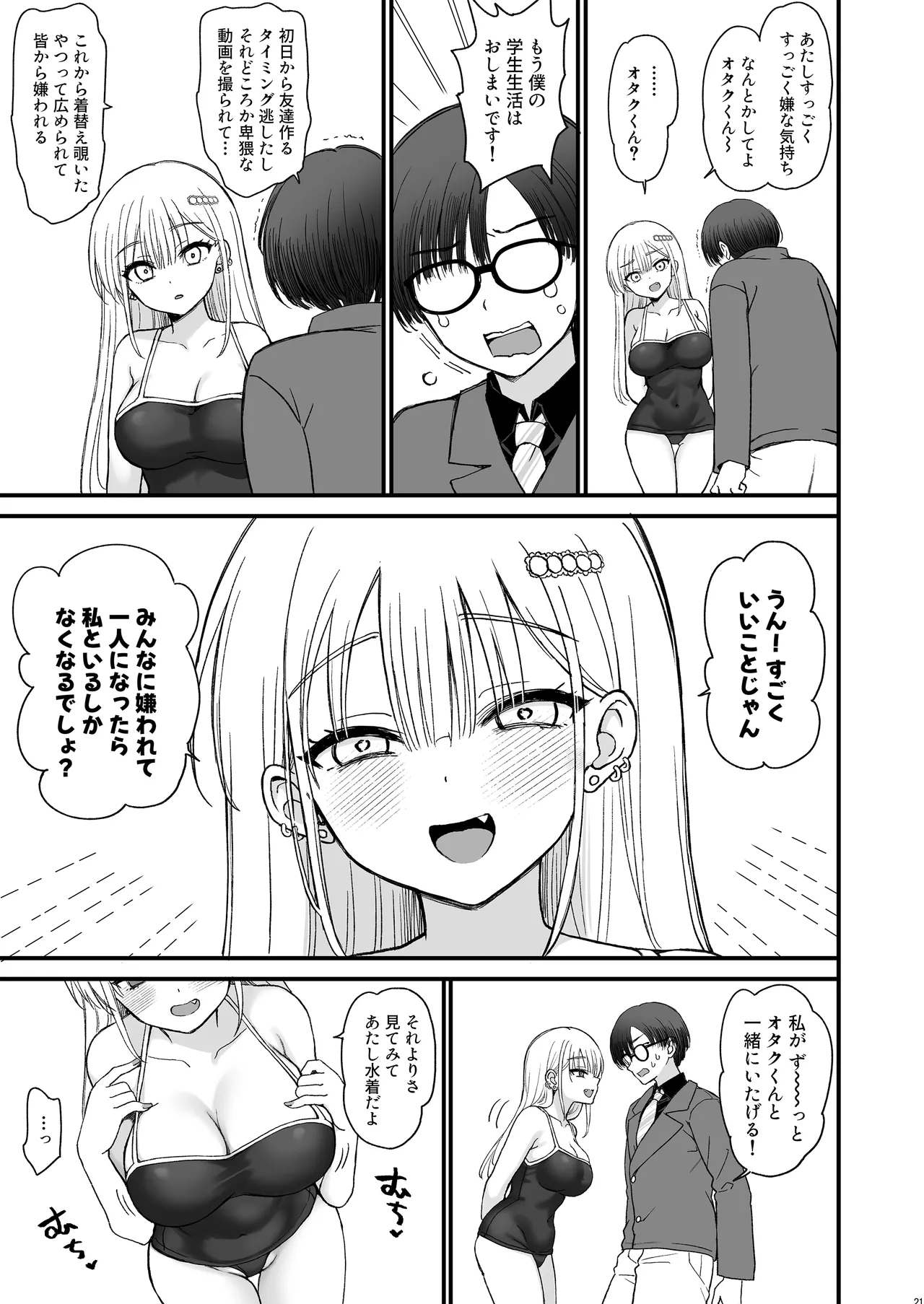 一軍ギャルに愛されすぎて逆らえない - page21